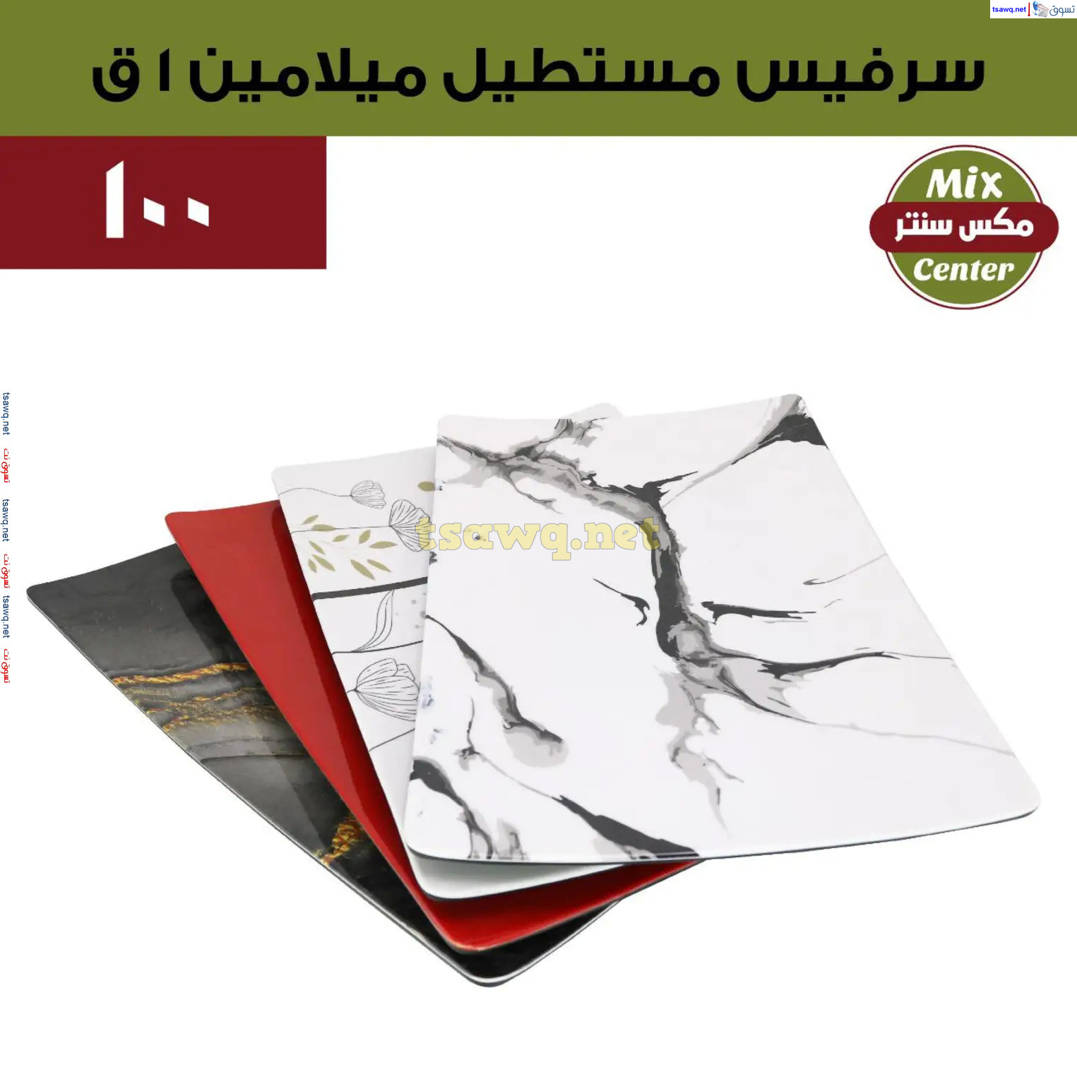 عروض مكس سنتر للأدوات المنزلية المطرية من 21 حتى 25 نوفمبر  2024 الجمعة البيضاء