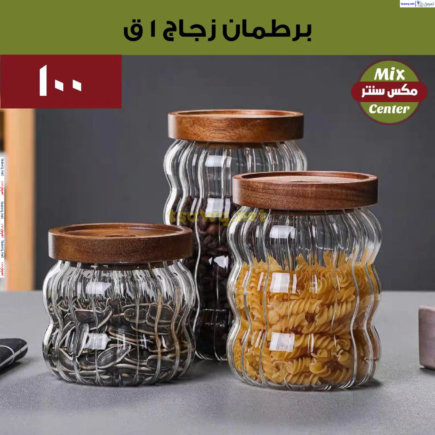 عروض مكس سنتر للأدوات المنزلية المطرية من 21 حتى 25 نوفمبر  2024 الجمعة البيضاء