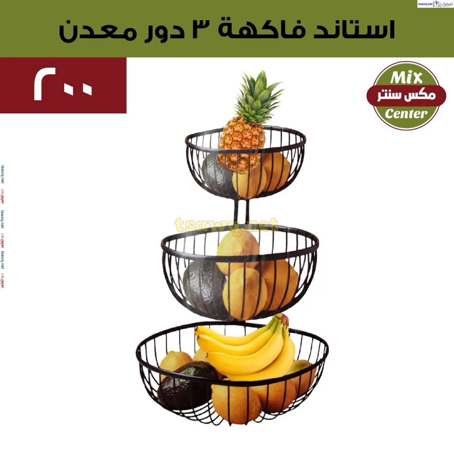 عروض مكس سنتر للأدوات المنزلية المطرية من 21 حتى 25 نوفمبر  2024 الجمعة البيضاء