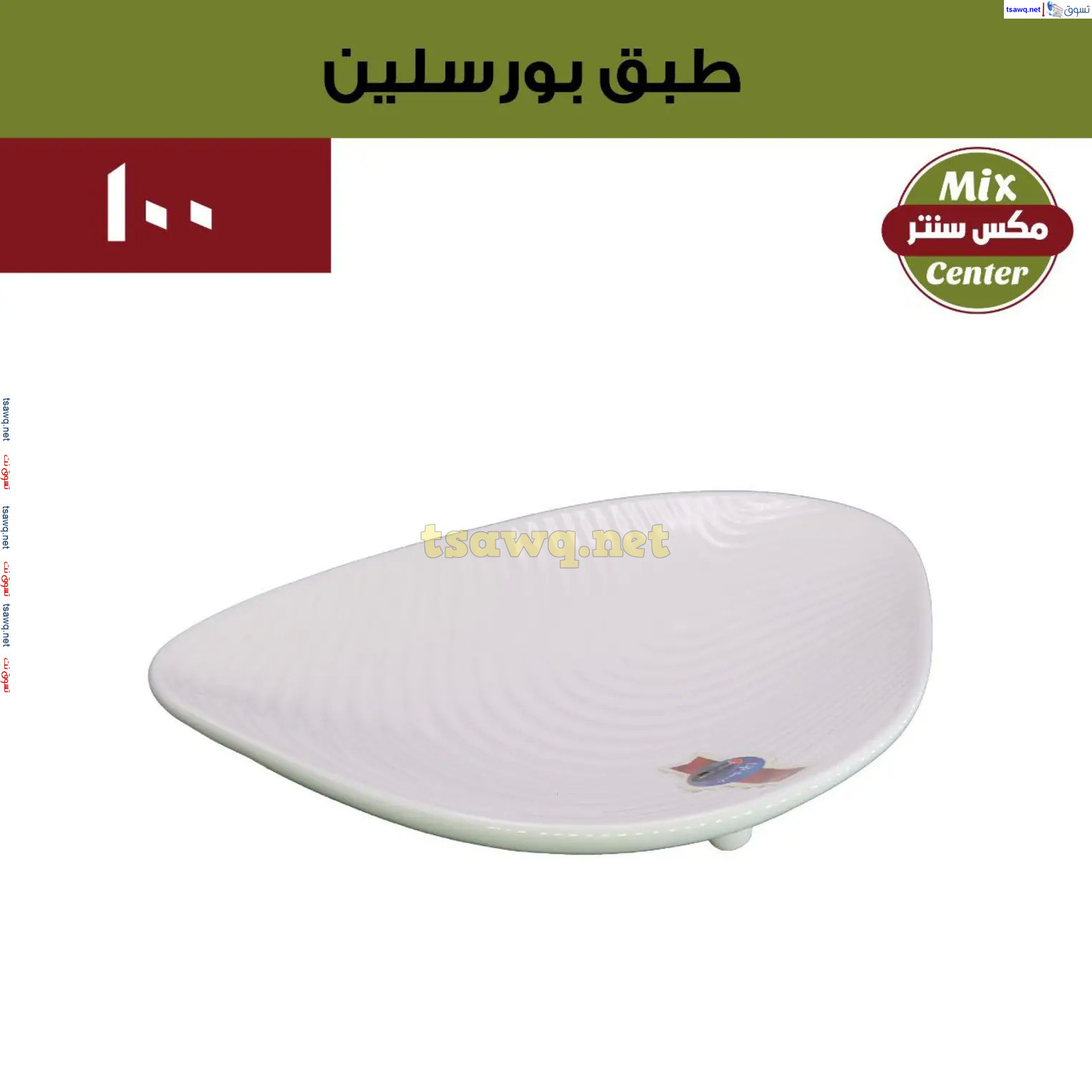 عروض مكس سنتر للأدوات المنزلية المطرية من 21 حتى 25 نوفمبر  2024 الجمعة البيضاء