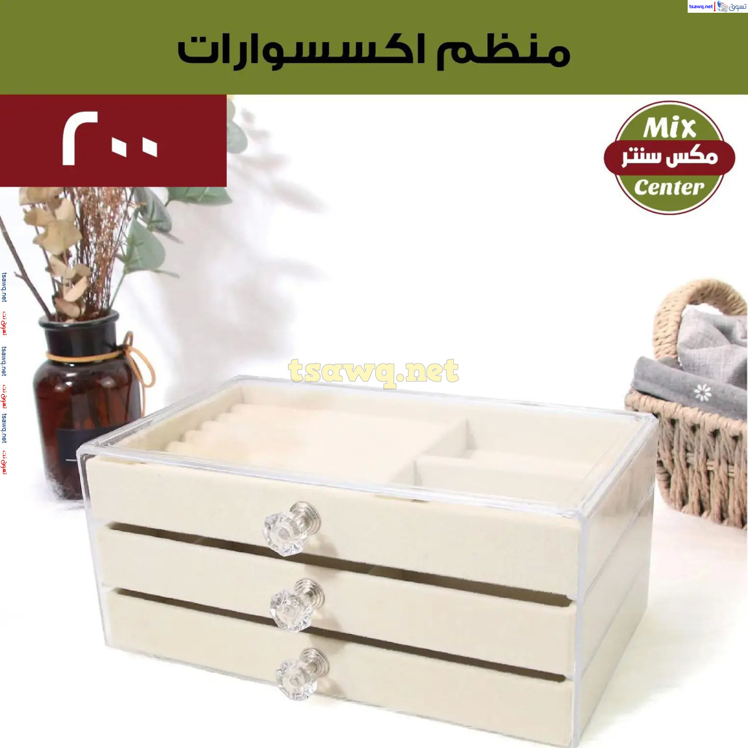 عروض مكس سنتر للأدوات المنزلية المطرية من 21 حتى 25 نوفمبر  2024 الجمعة البيضاء