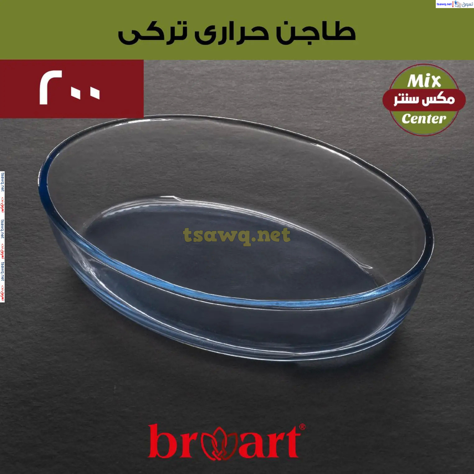 عروض مكس سنتر للأدوات المنزلية المطرية من 21 حتى 25 نوفمبر  2024 الجمعة البيضاء