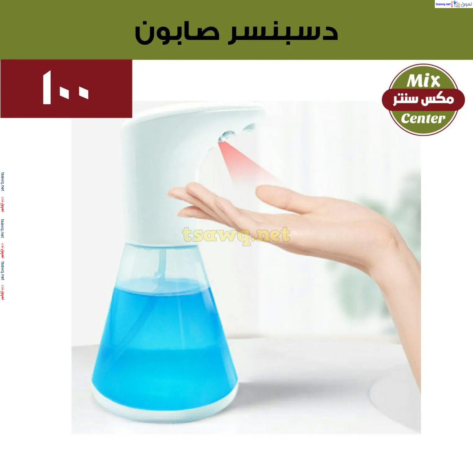 عروض مكس سنتر للأدوات المنزلية المطرية من 21 حتى 25 نوفمبر  2024 الجمعة البيضاء