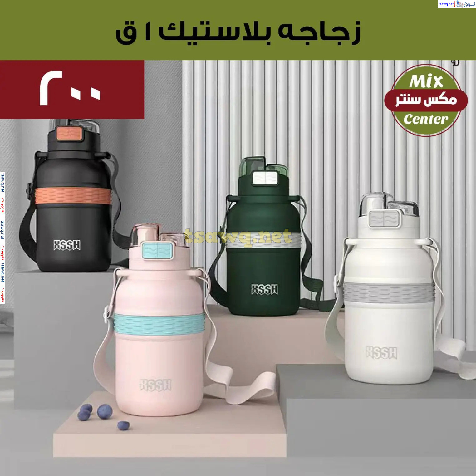 عروض مكس سنتر للأدوات المنزلية المطرية من 21 حتى 25 نوفمبر  2024 الجمعة البيضاء