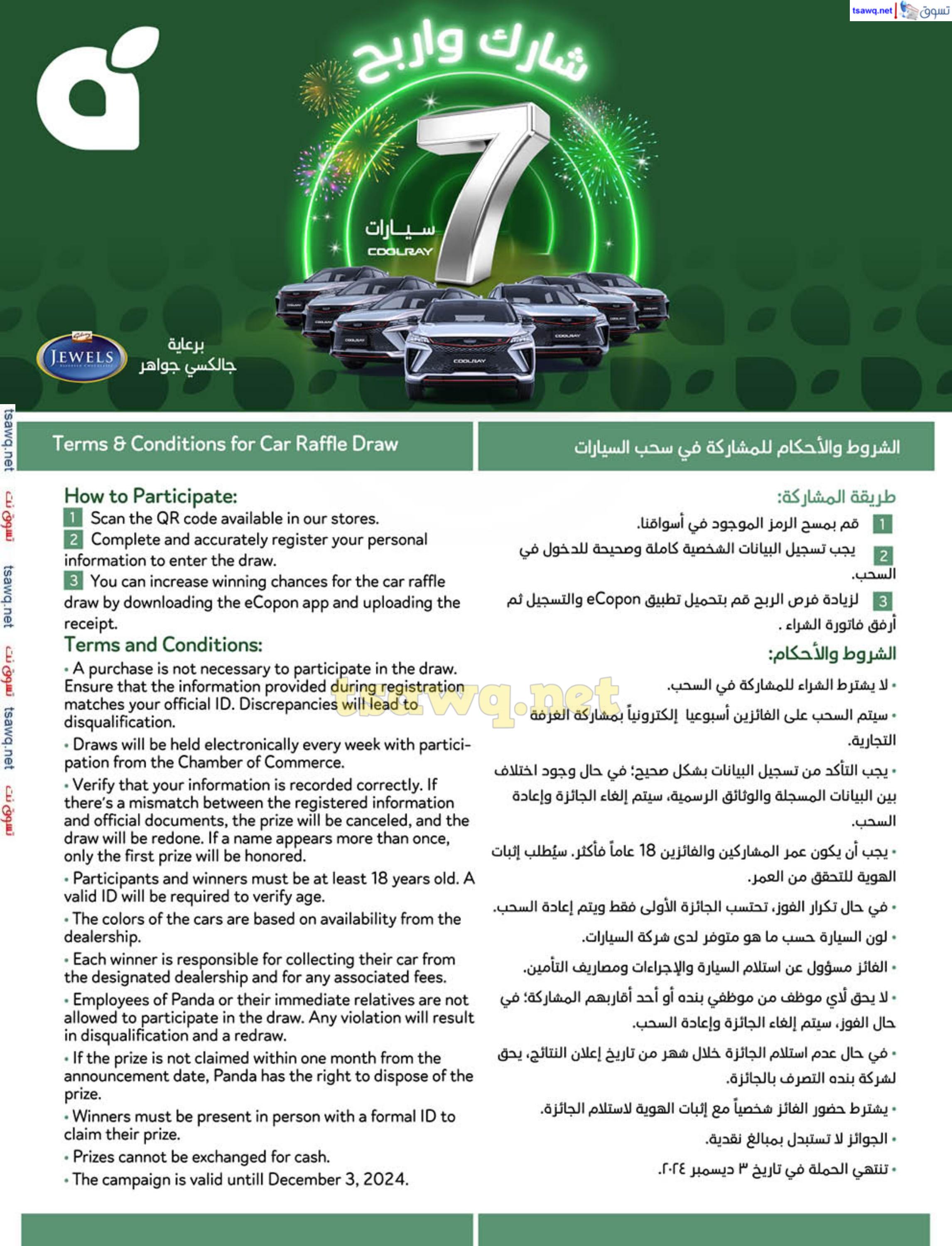 عروض بنده وهايبر بنده السعودية حتى 26 نوفمبر 2024 العروض معك تفرق