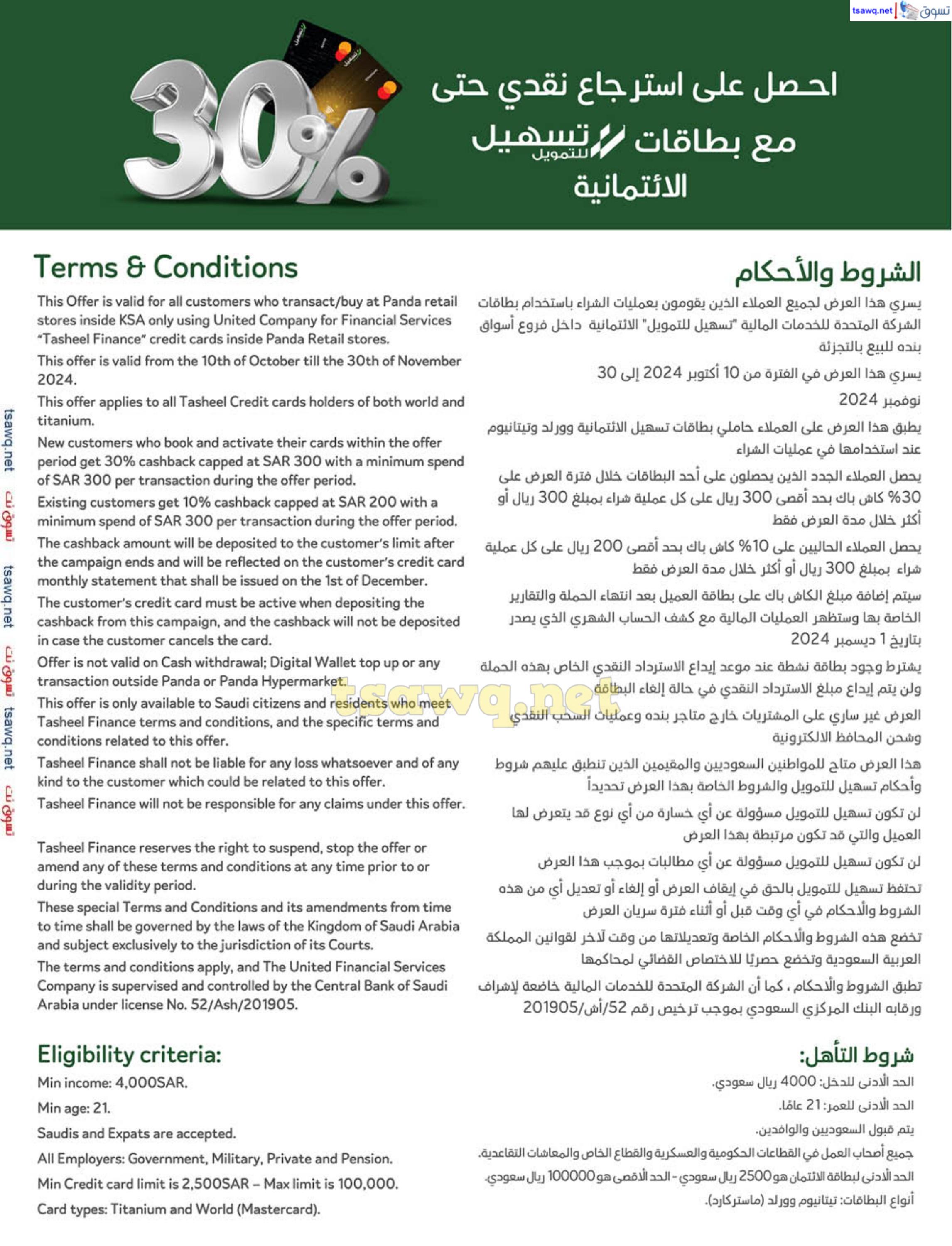 عروض بنده وهايبر بنده السعودية حتى 26 نوفمبر 2024 العروض معك تفرق