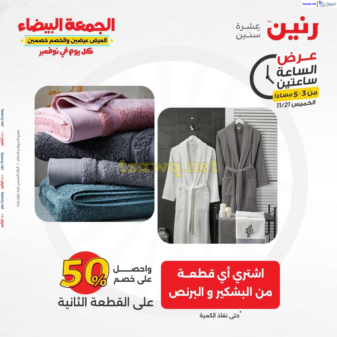 عرض الساعتين من رنين يوم الخميس 21 نوفمبر 2024 عرض رنين اليوم