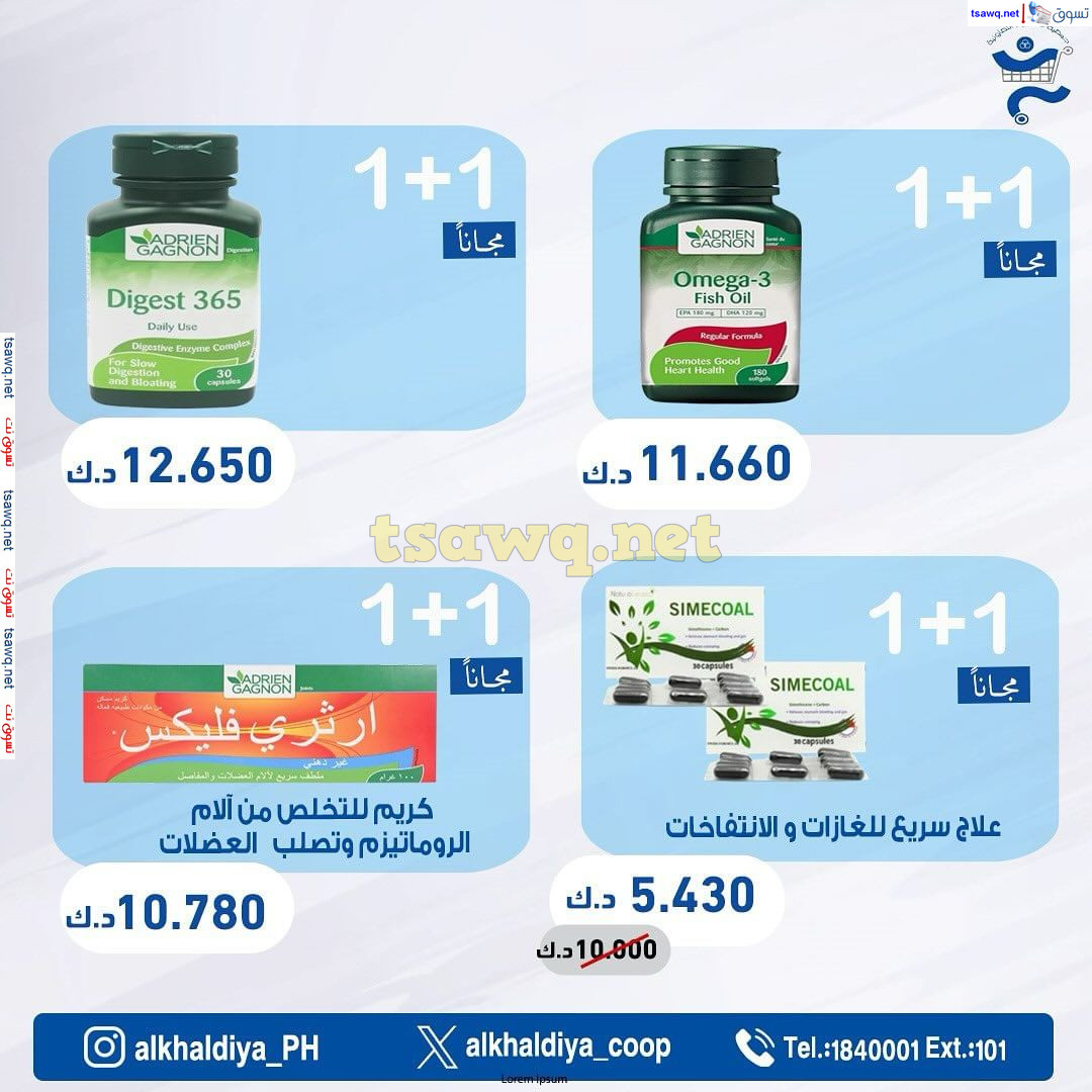 عروض جمعية الخالدية الكويت من 20 حتى 30 نوفمبر 2024 عروض الصيدلية