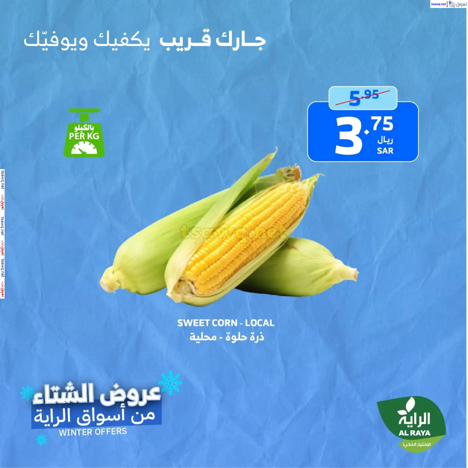 عروض الراية السعودية من 21 حتى 23 نوفمبر 2024 نهاية الأسبوع