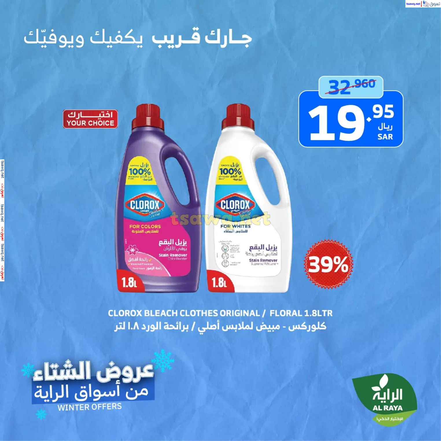 عروض الراية السعودية من 21 حتى 23 نوفمبر 2024 نهاية الأسبوع