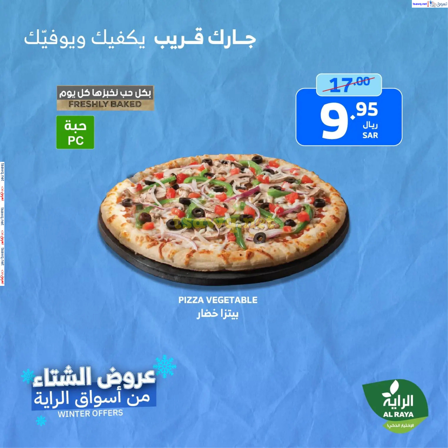 عروض الراية السعودية من 21 حتى 23 نوفمبر 2024 نهاية الأسبوع