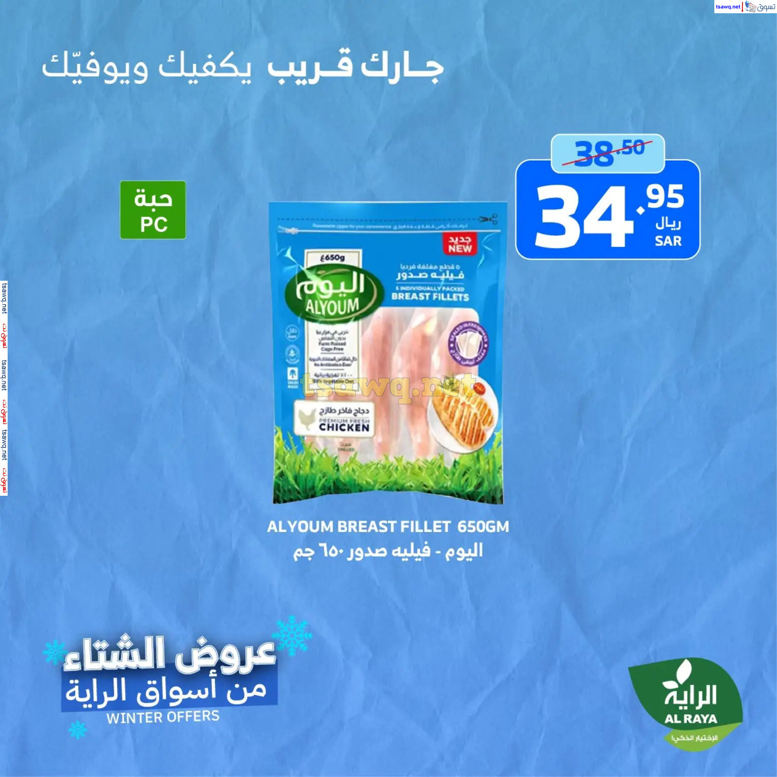 عروض الراية السعودية من 21 حتى 23 نوفمبر 2024 نهاية الأسبوع