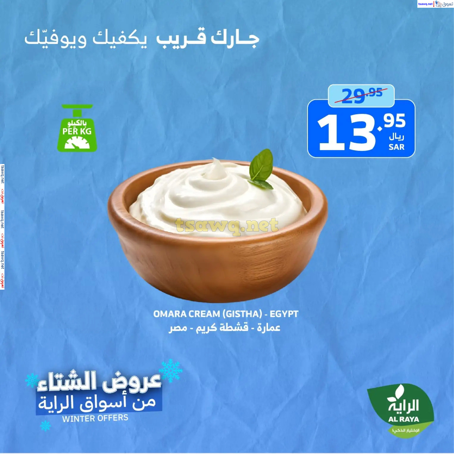 عروض الراية السعودية من 21 حتى 23 نوفمبر 2024 نهاية الأسبوع