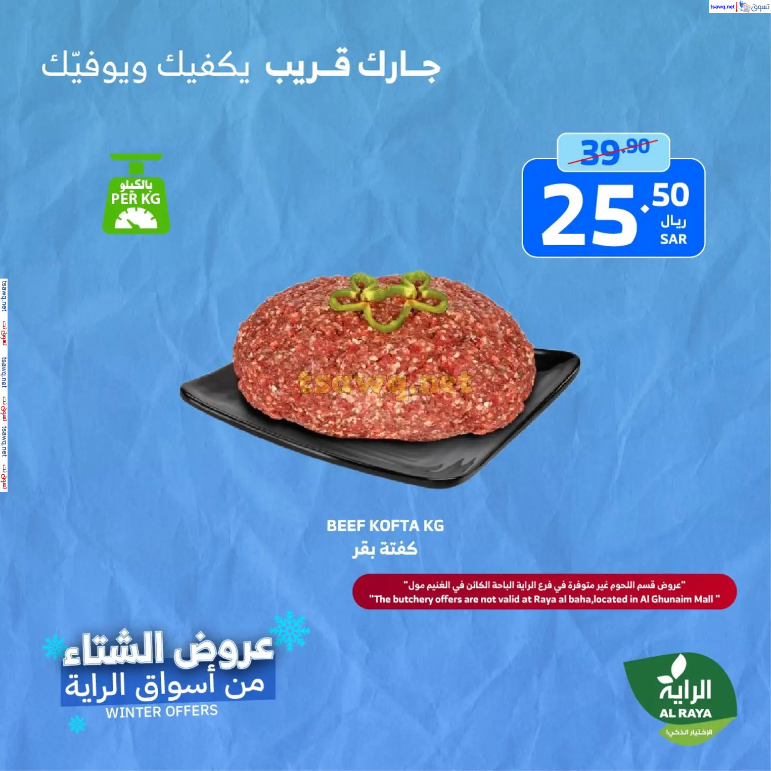 عروض الراية السعودية من 21 حتى 23 نوفمبر 2024 نهاية الأسبوع