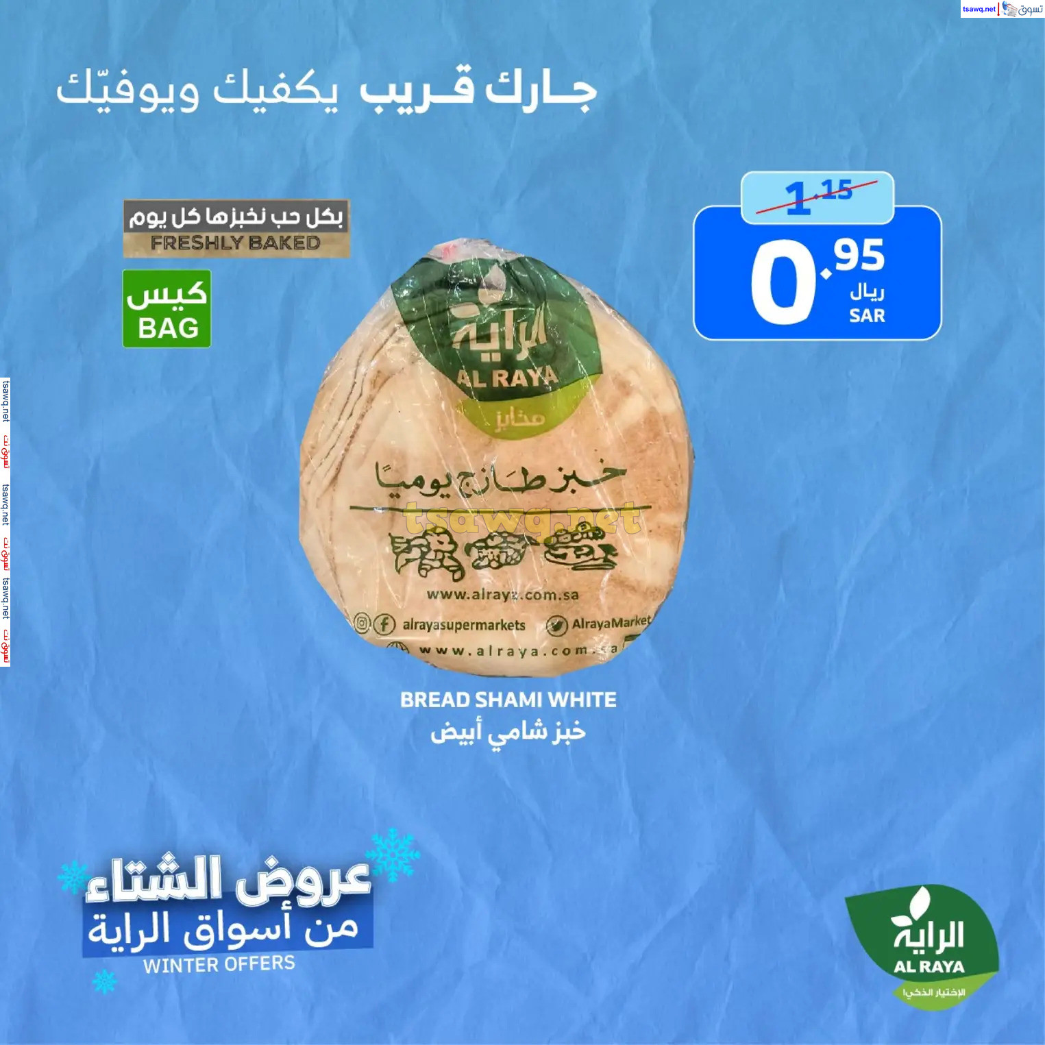عروض الراية السعودية من 21 حتى 23 نوفمبر 2024 نهاية الأسبوع