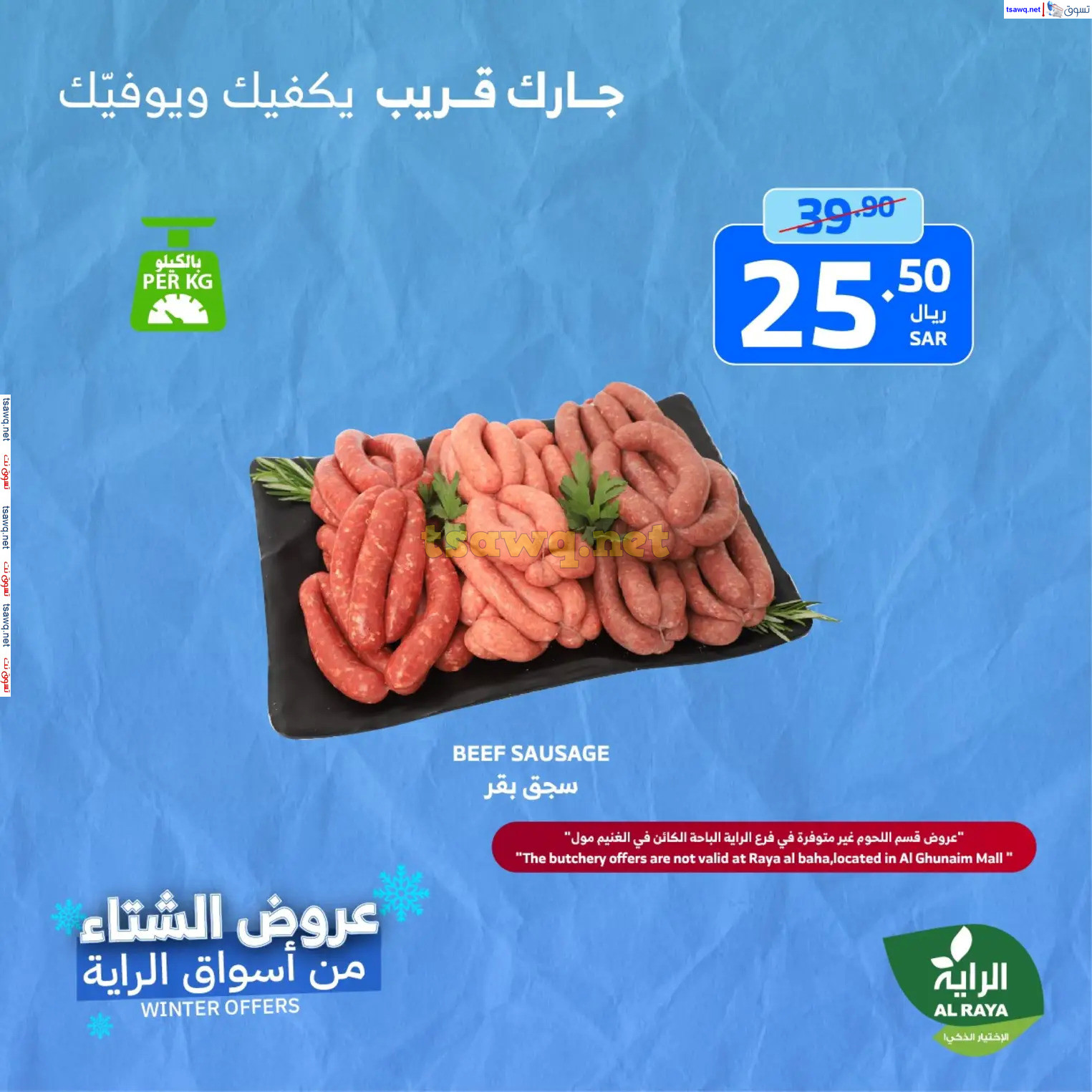 عروض الراية السعودية من 21 حتى 23 نوفمبر 2024 نهاية الأسبوع