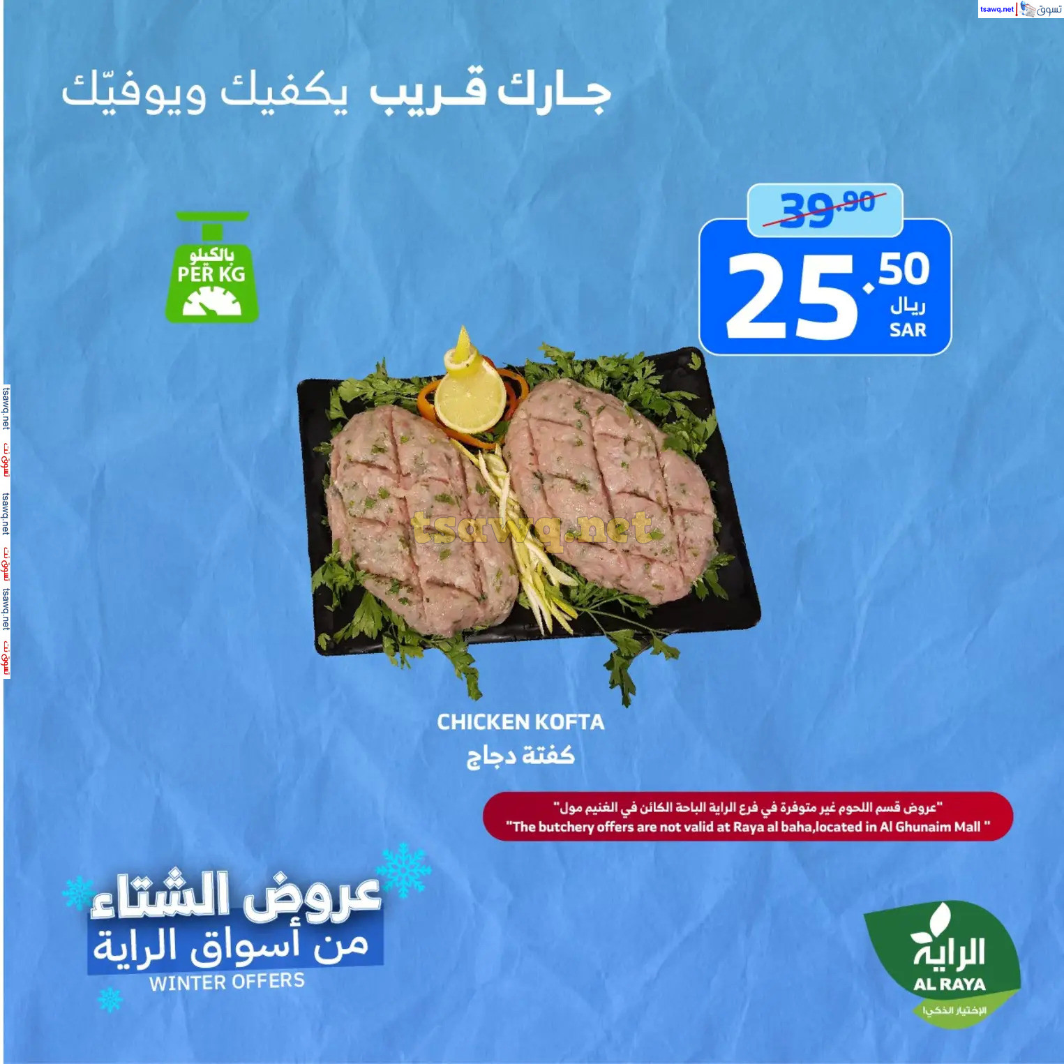 عروض الراية السعودية من 21 حتى 23 نوفمبر 2024 نهاية الأسبوع