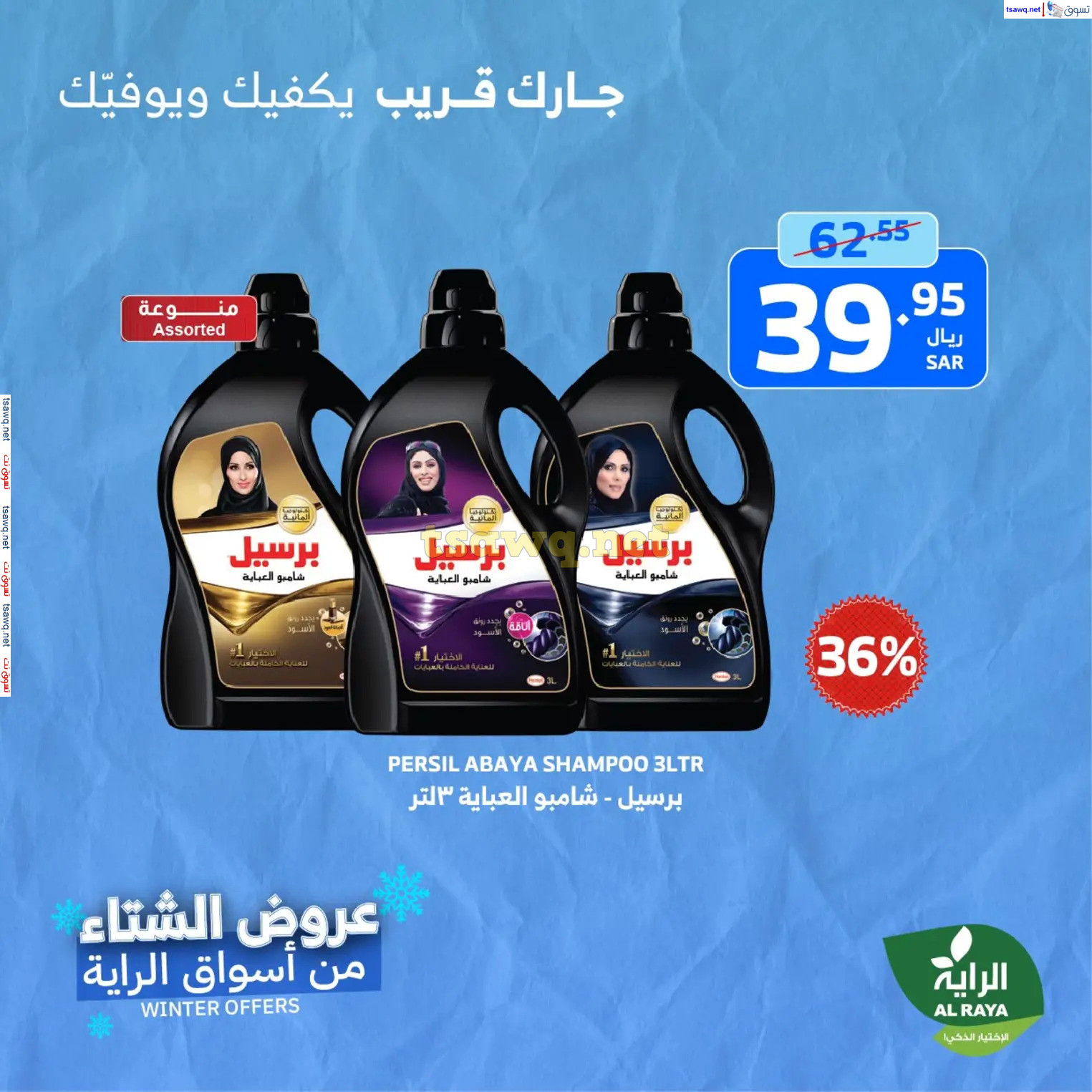 عروض الراية السعودية من 21 حتى 23 نوفمبر 2024 نهاية الأسبوع