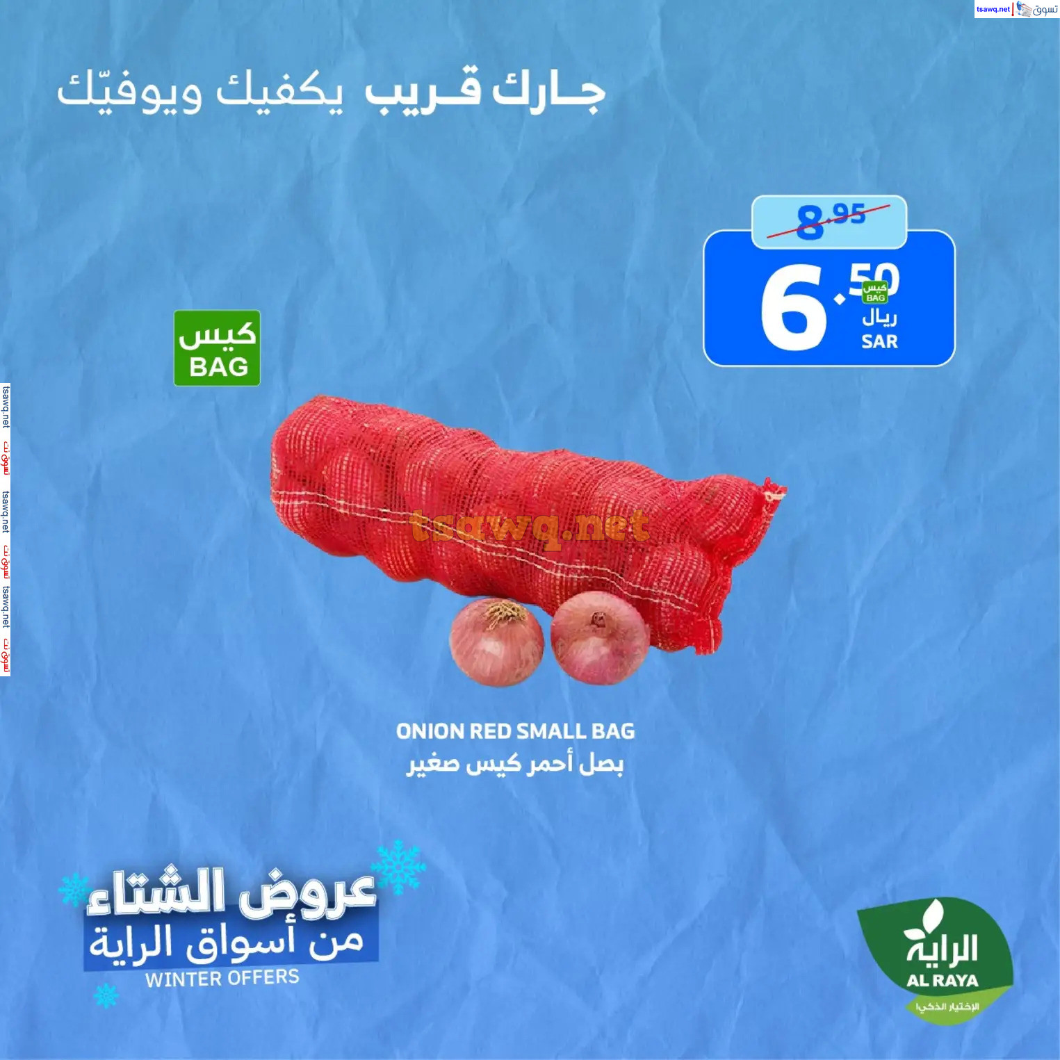 عروض الراية السعودية من 21 حتى 23 نوفمبر 2024 نهاية الأسبوع