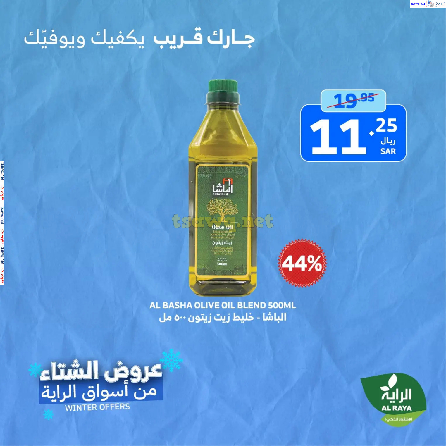 عروض الراية السعودية من 21 حتى 23 نوفمبر 2024 نهاية الأسبوع