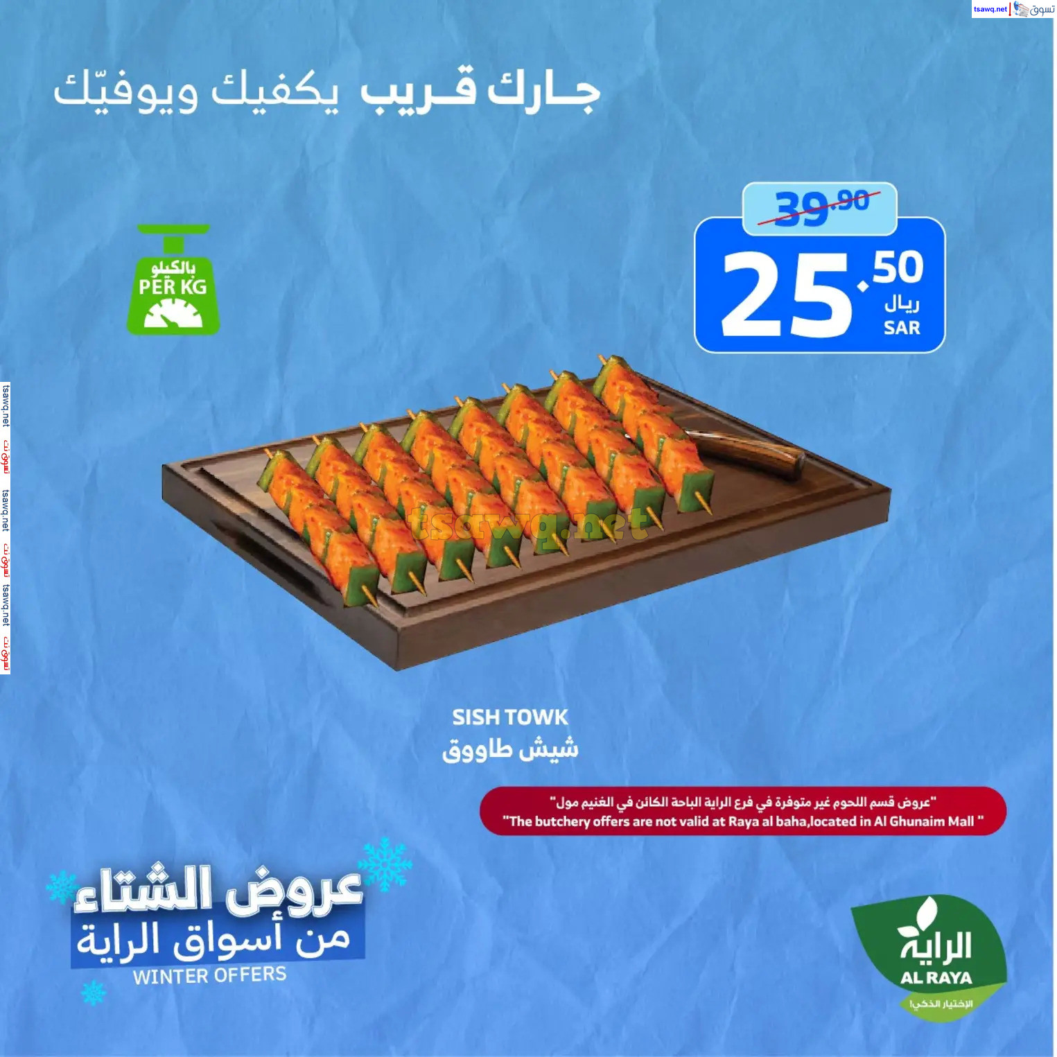 عروض الراية السعودية من 21 حتى 23 نوفمبر 2024 نهاية الأسبوع