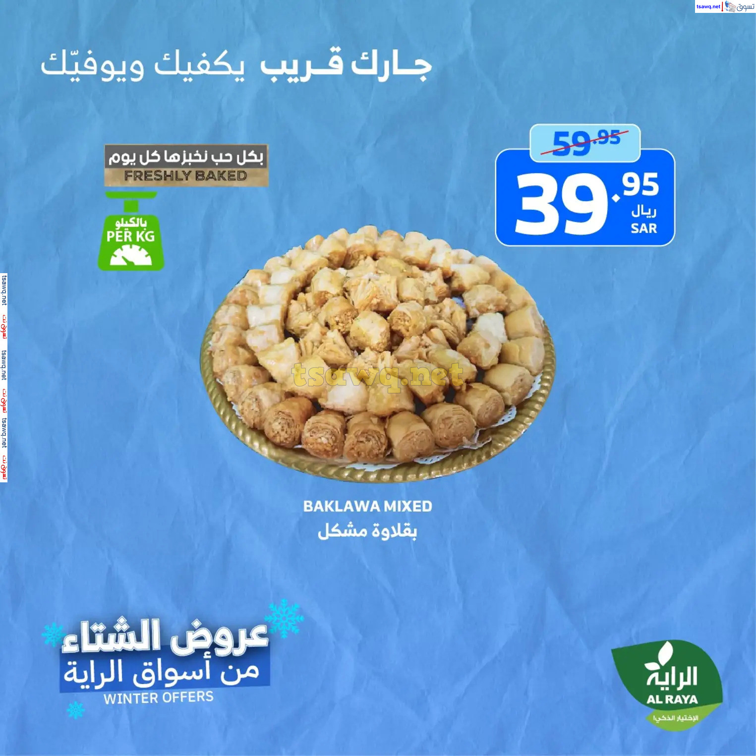 عروض الراية السعودية من 21 حتى 23 نوفمبر 2024 نهاية الأسبوع