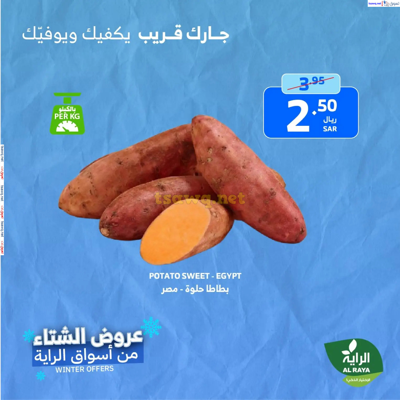 عروض الراية السعودية من 21 حتى 23 نوفمبر 2024 نهاية الأسبوع