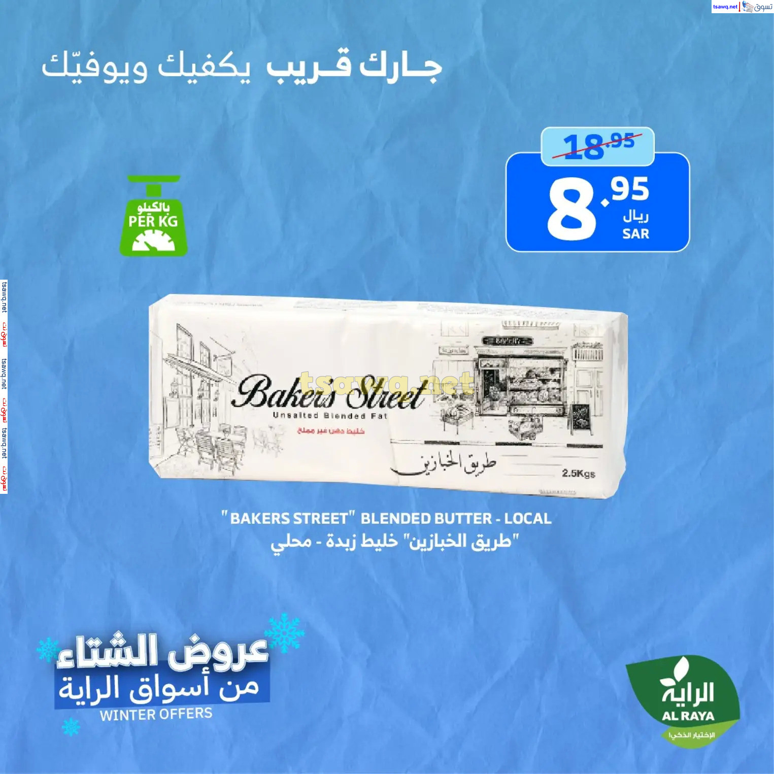 عروض الراية السعودية من 21 حتى 23 نوفمبر 2024 نهاية الأسبوع