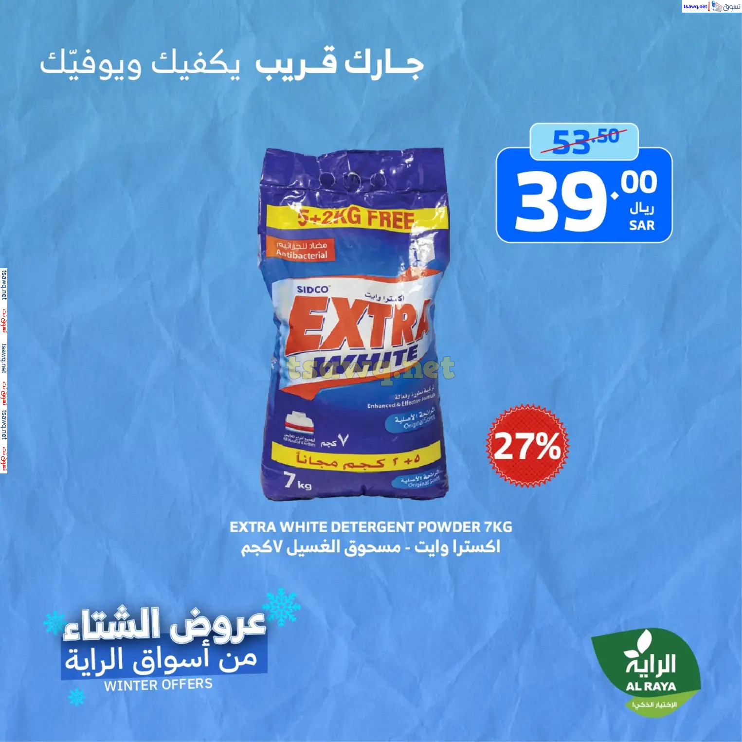 عروض الراية السعودية من 21 حتى 23 نوفمبر 2024 نهاية الأسبوع