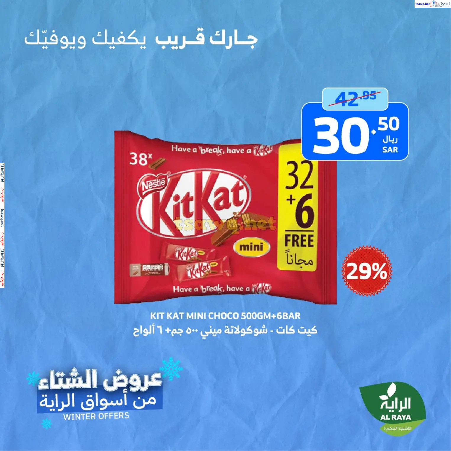 عروض الراية السعودية من 21 حتى 23 نوفمبر 2024 نهاية الأسبوع