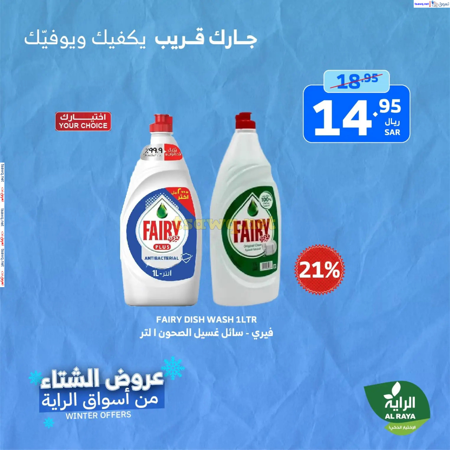 عروض الراية السعودية من 21 حتى 23 نوفمبر 2024 نهاية الأسبوع