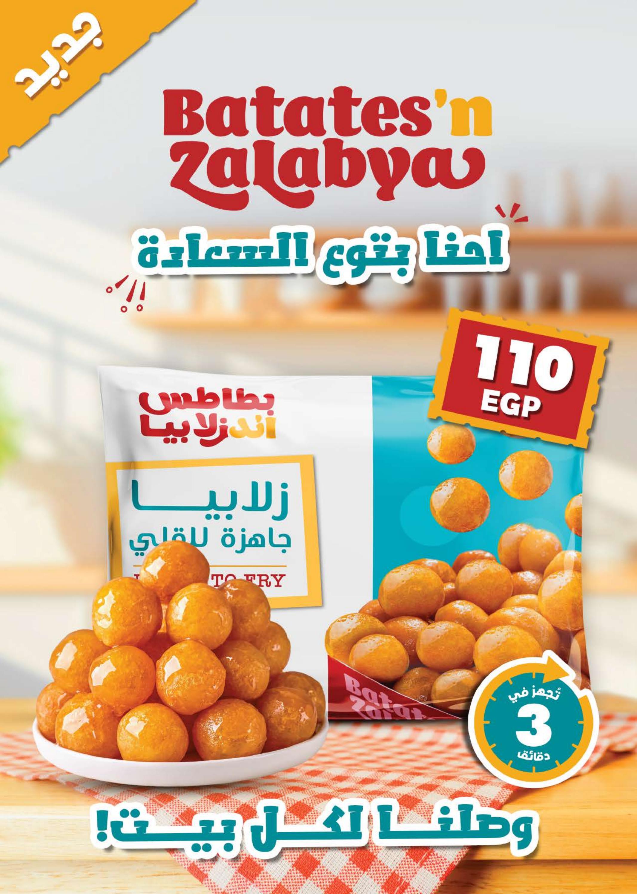 عروض سعودى ماركت حتى 8 ديسمبر 2024 افتتاح فرع مدينتى