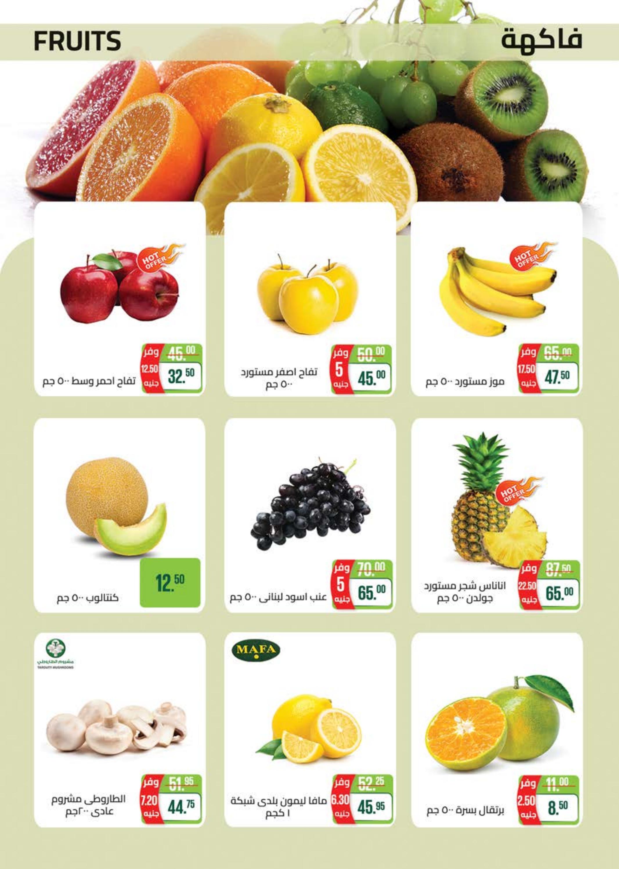 عروض سعودى ماركت حتى 8 ديسمبر 2024 افتتاح فرع مدينتى