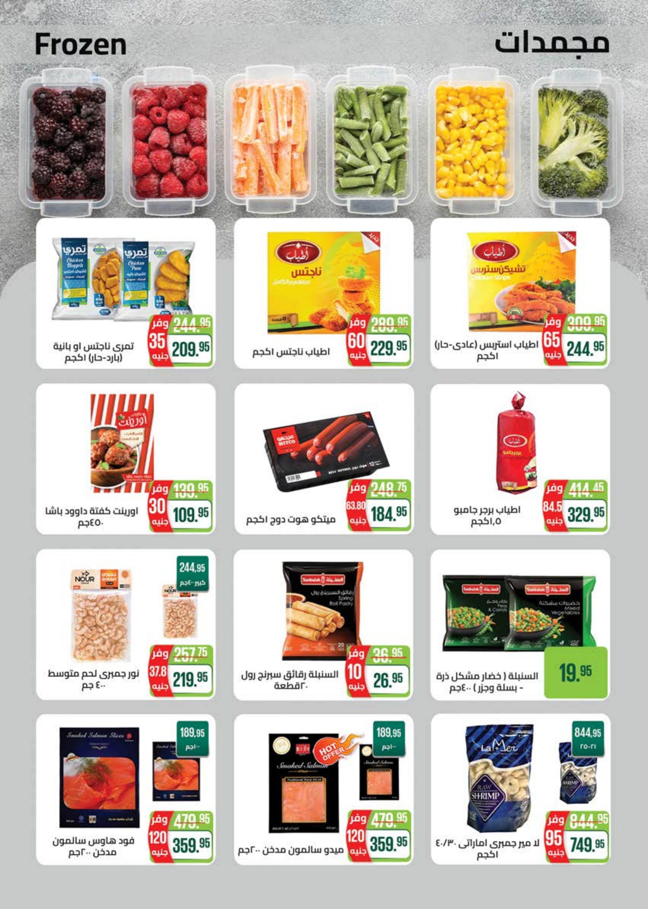 عروض سعودى ماركت حتى 8 ديسمبر 2024 افتتاح فرع مدينتى