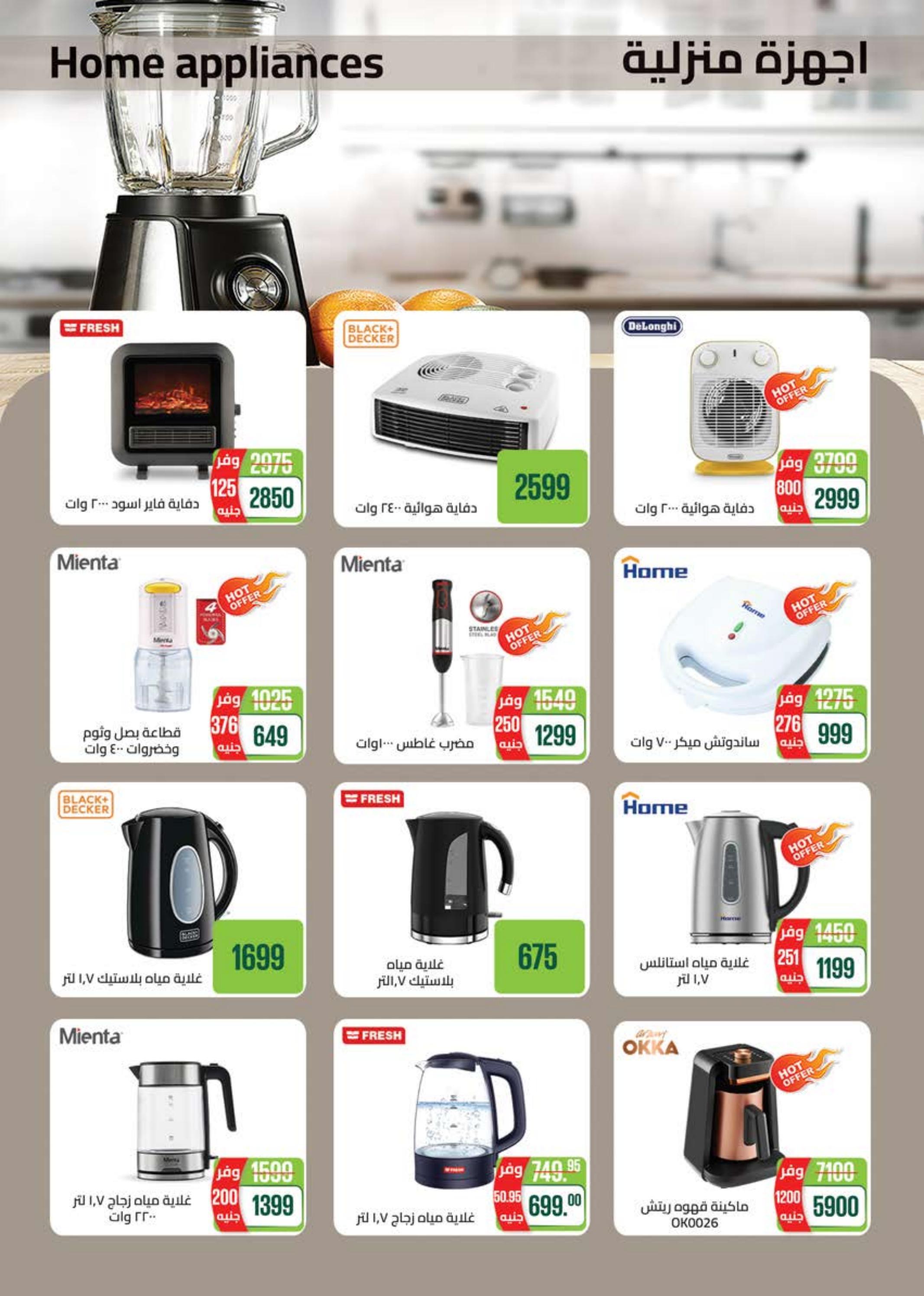 عروض سعودى ماركت حتى 8 ديسمبر 2024 افتتاح فرع مدينتى