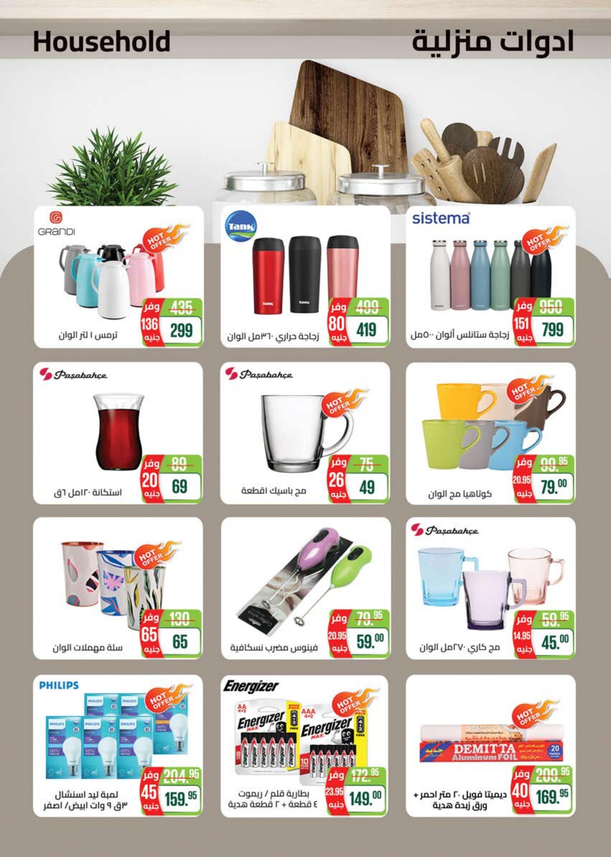 عروض سعودى ماركت حتى 8 ديسمبر 2024 افتتاح فرع مدينتى