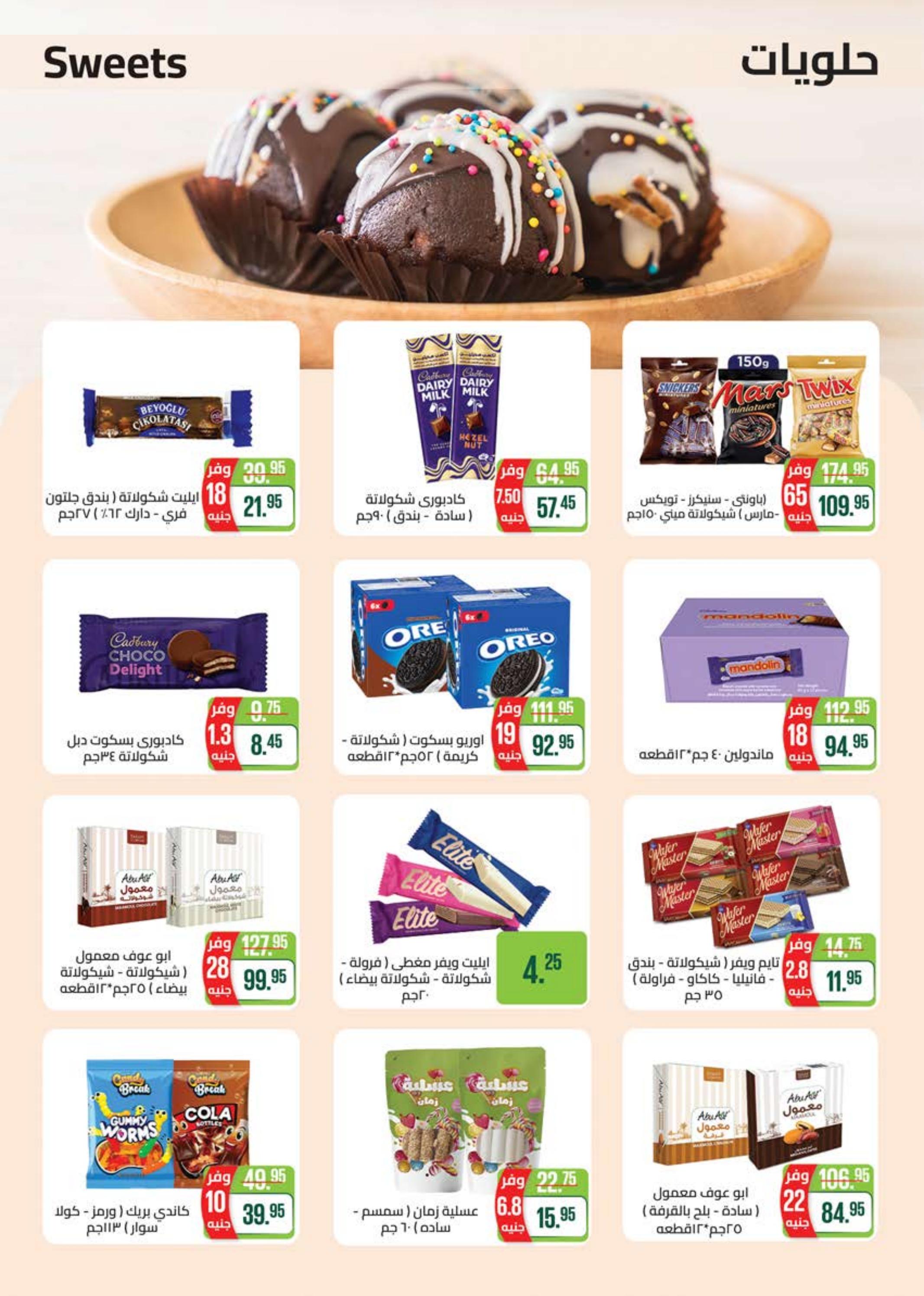 عروض سعودى ماركت حتى 8 ديسمبر 2024 افتتاح فرع مدينتى