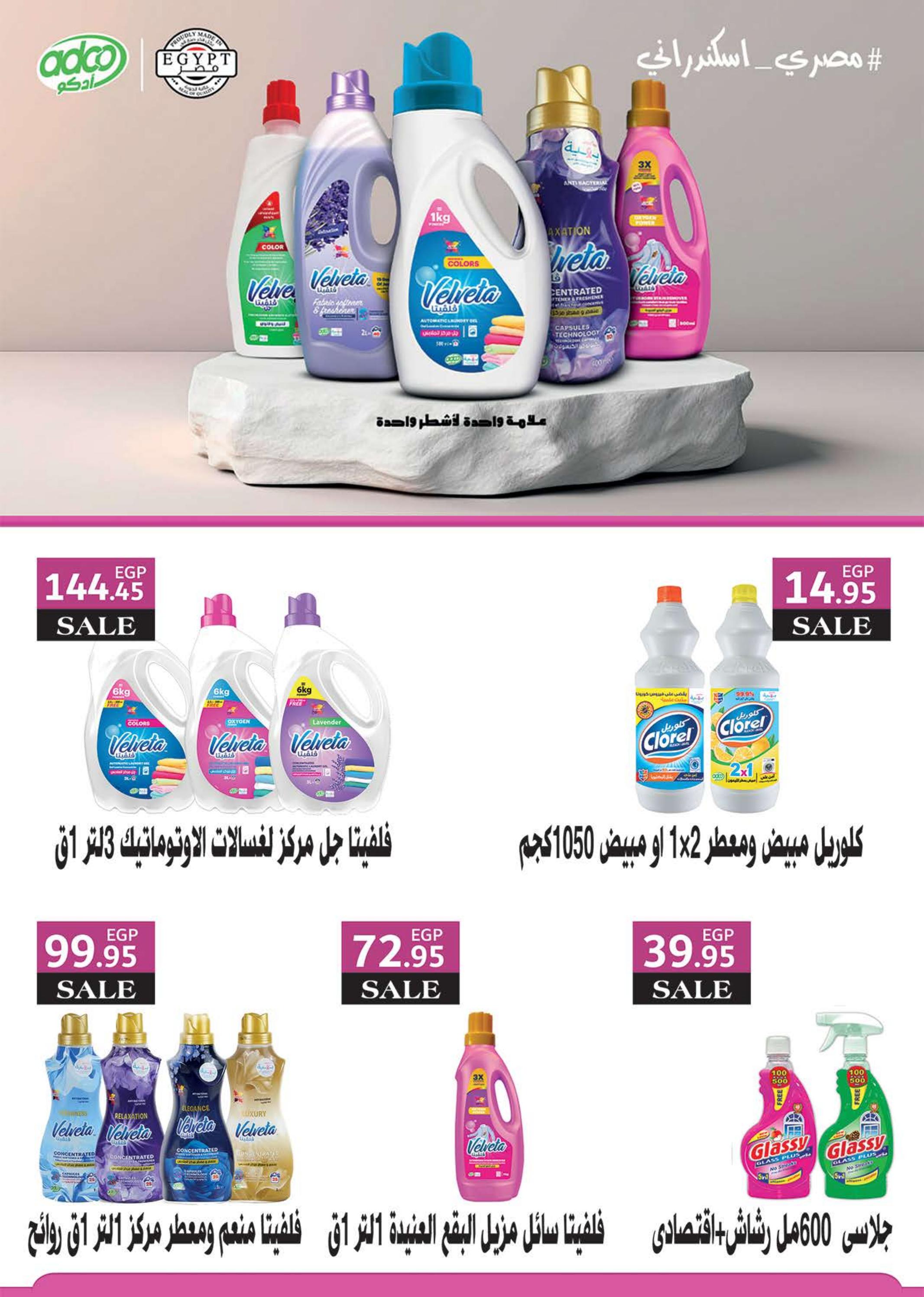 عروض سعودى ماركت حتى 8 ديسمبر 2024 افتتاح فرع مدينتى