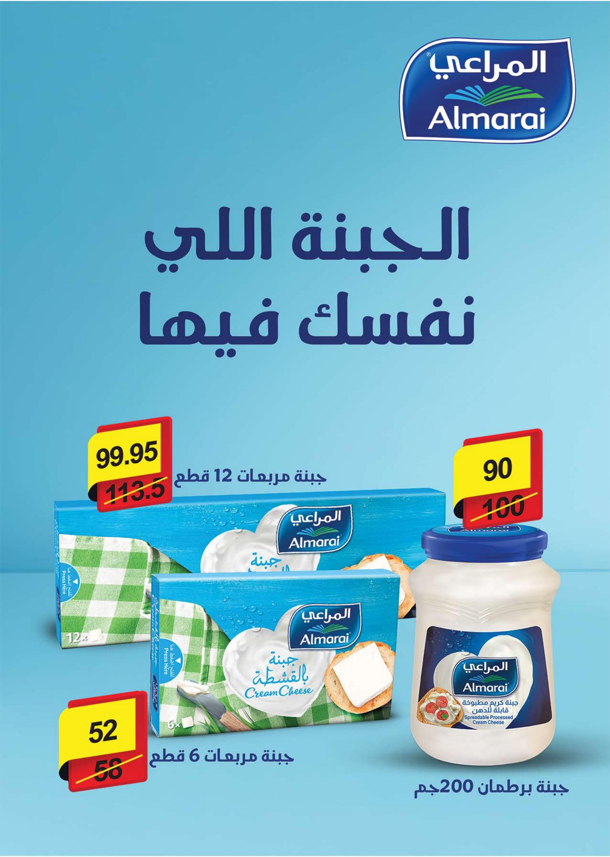 عروض سعودى ماركت حتى 8 ديسمبر 2024 افتتاح فرع مدينتى