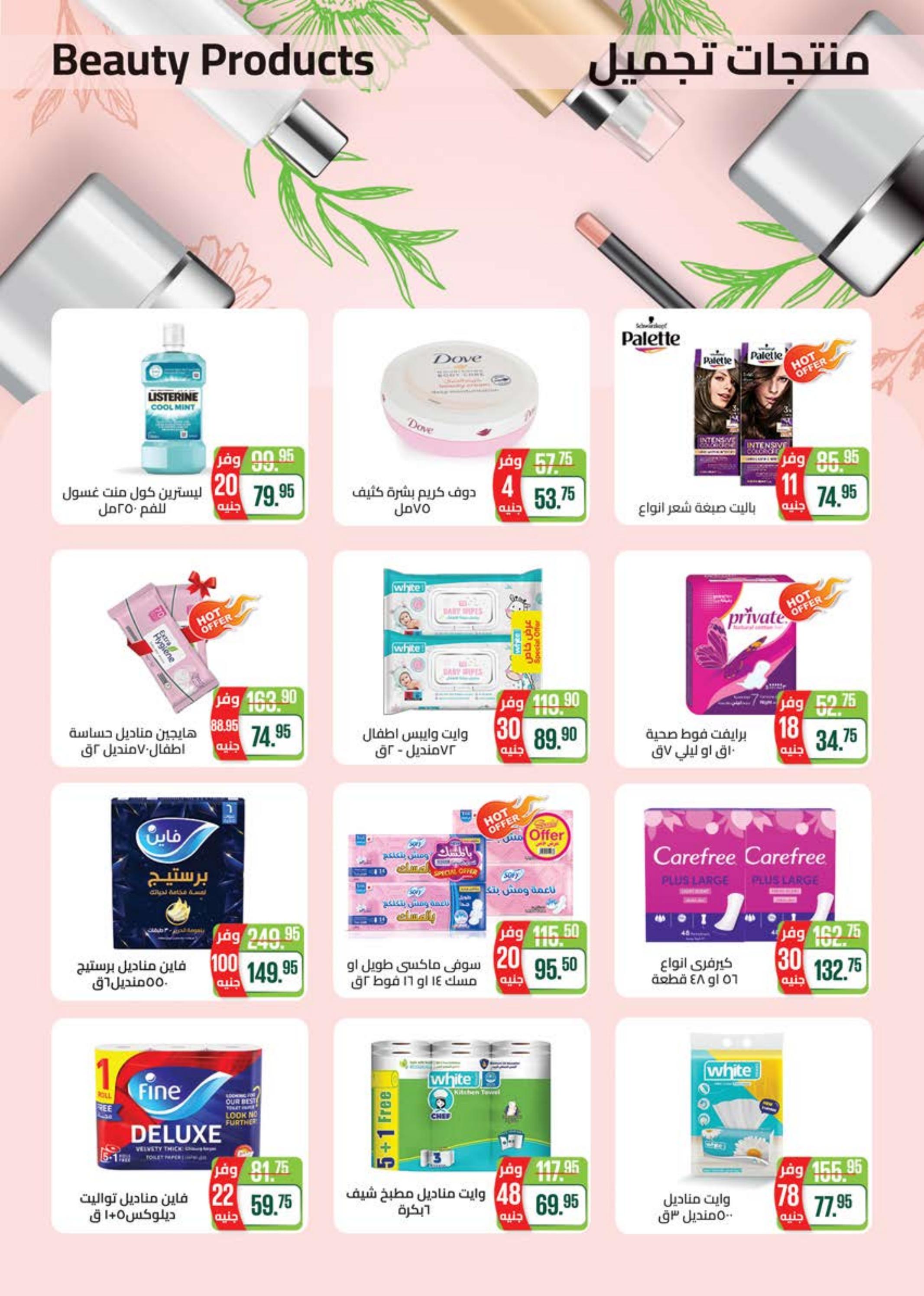 عروض سعودى ماركت حتى 8 ديسمبر 2024 افتتاح فرع مدينتى