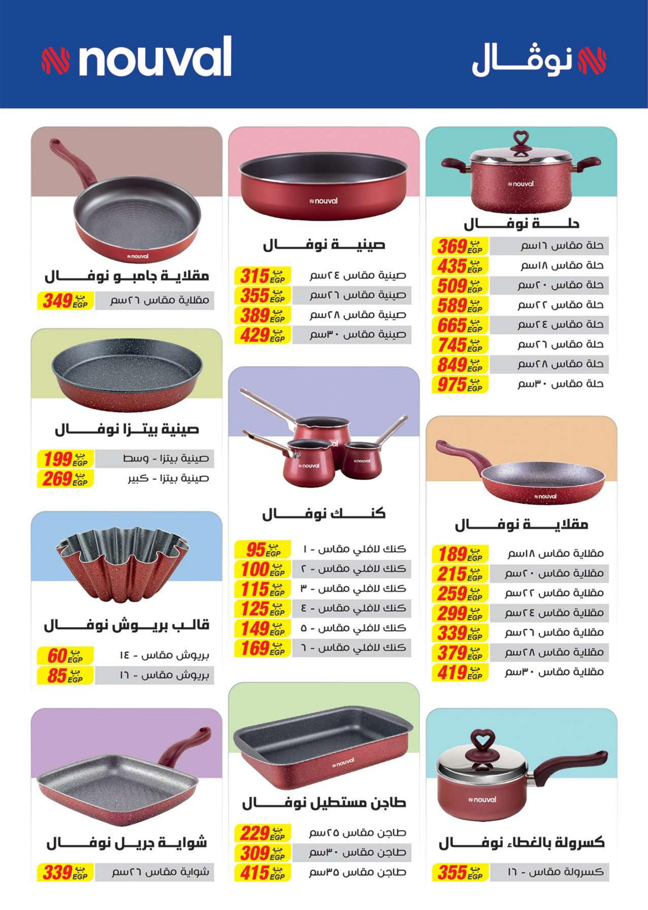 عروض سعودى ماركت حتى 8 ديسمبر 2024 افتتاح فرع مدينتى