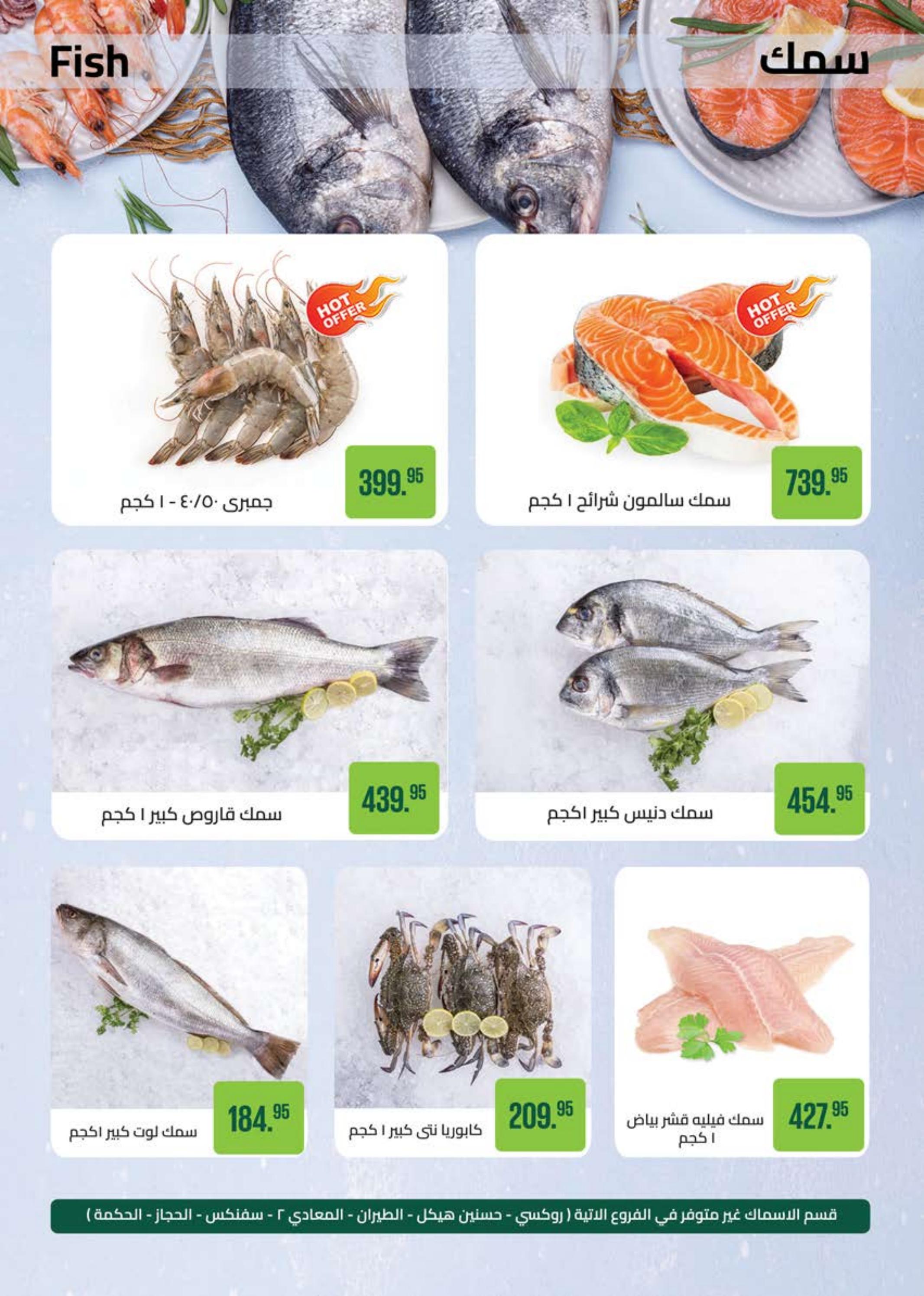 عروض سعودى ماركت حتى 8 ديسمبر 2024 افتتاح فرع مدينتى