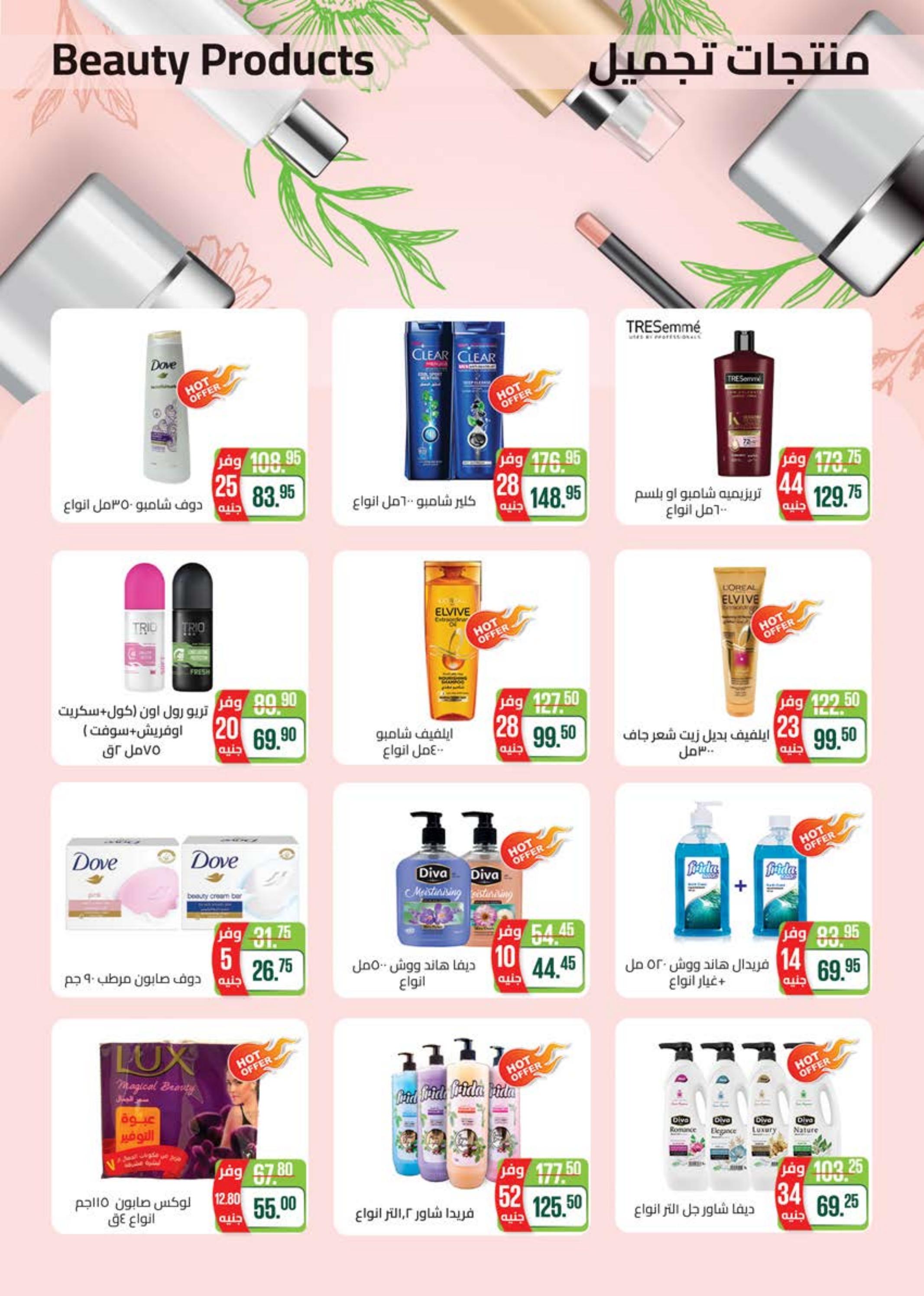 عروض سعودى ماركت حتى 8 ديسمبر 2024 افتتاح فرع مدينتى