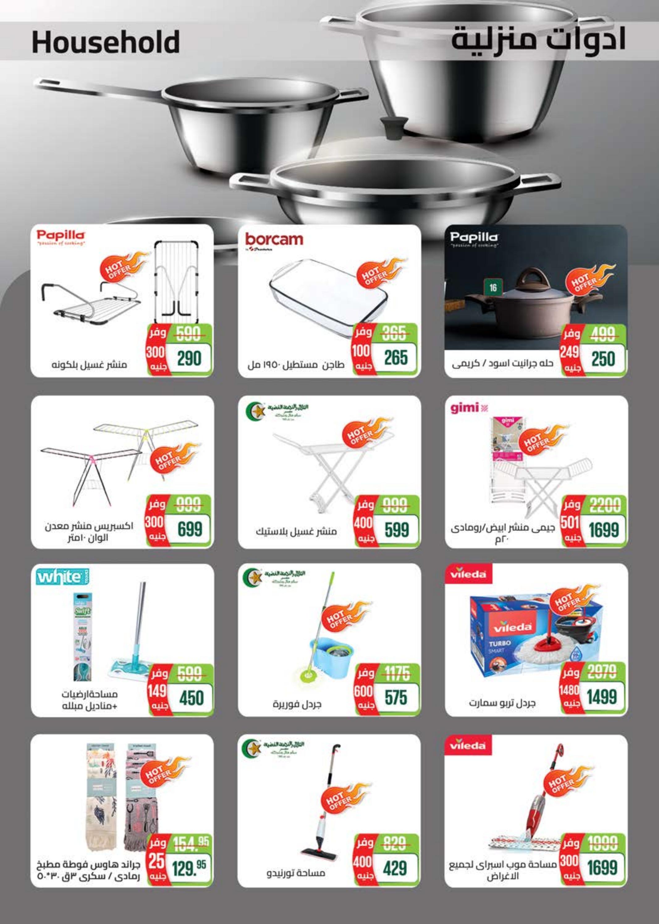 عروض سعودى ماركت حتى 8 ديسمبر 2024 افتتاح فرع مدينتى