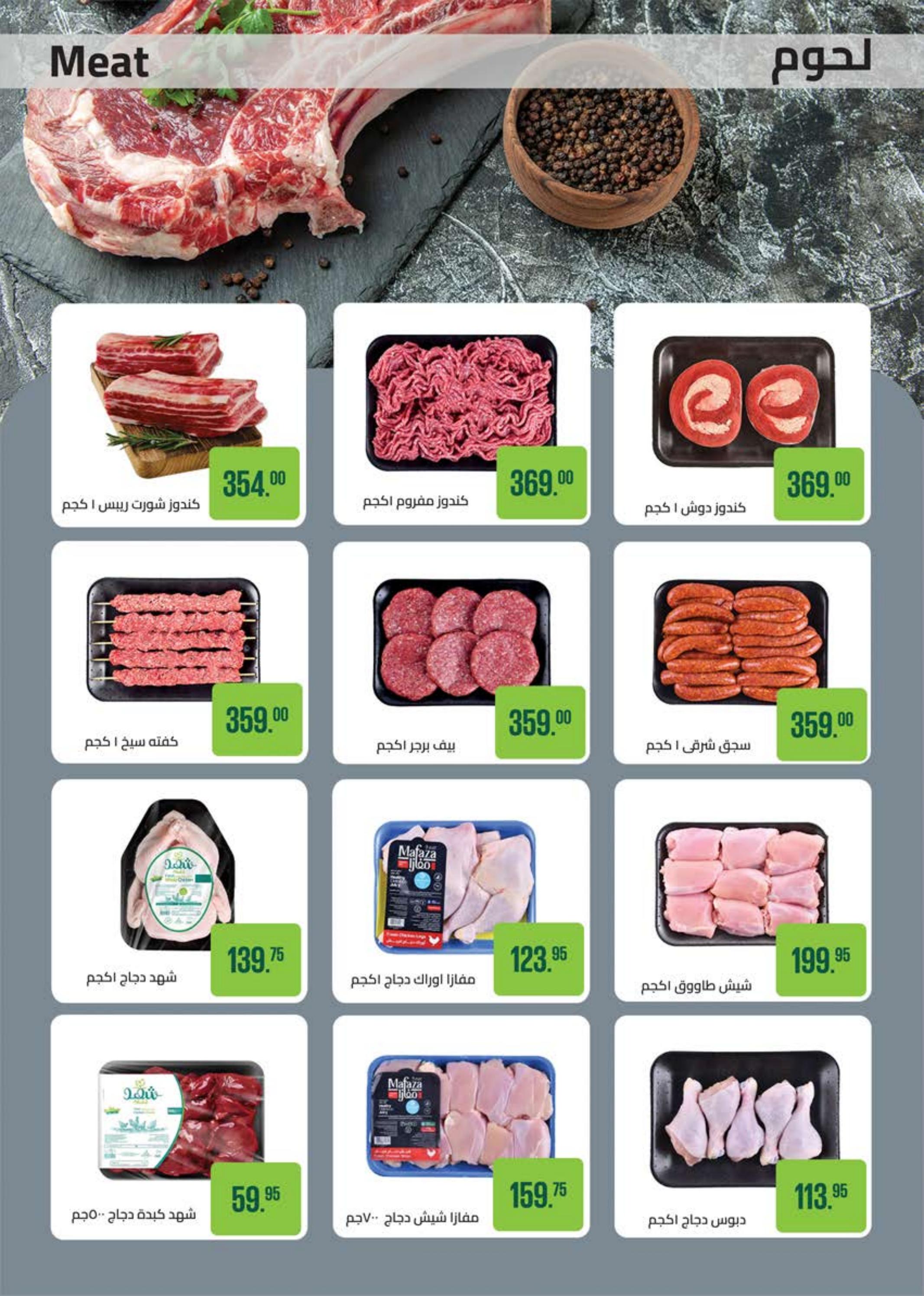 عروض سعودى ماركت حتى 8 ديسمبر 2024 افتتاح فرع مدينتى