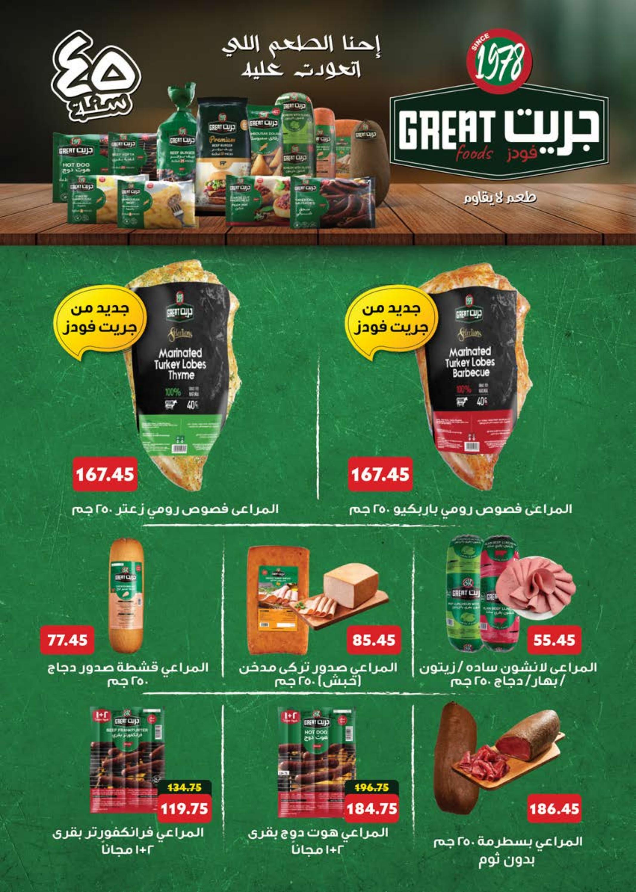 عروض سعودى ماركت حتى 8 ديسمبر 2024 افتتاح فرع مدينتى