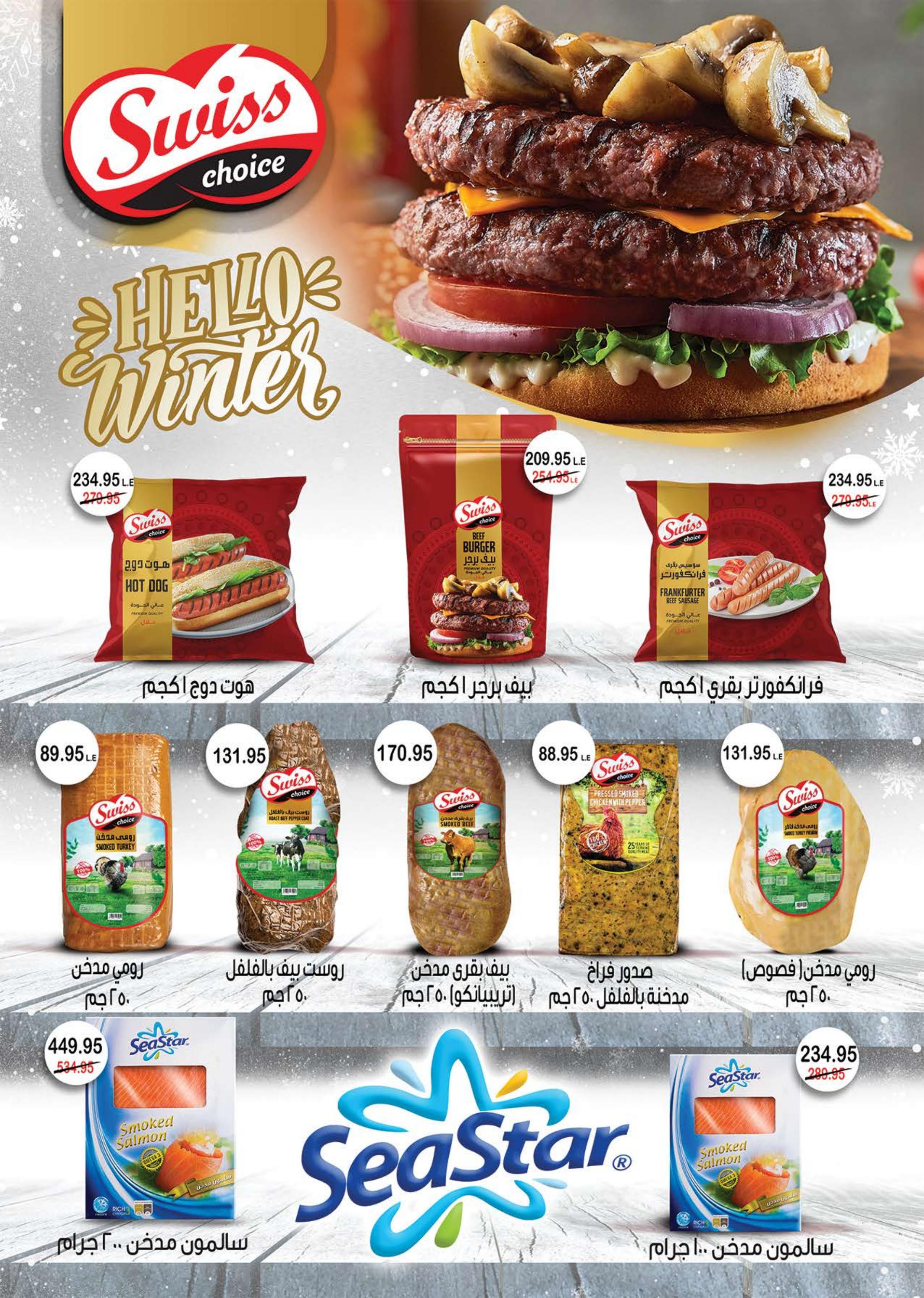 عروض سعودى ماركت حتى 8 ديسمبر 2024 افتتاح فرع مدينتى