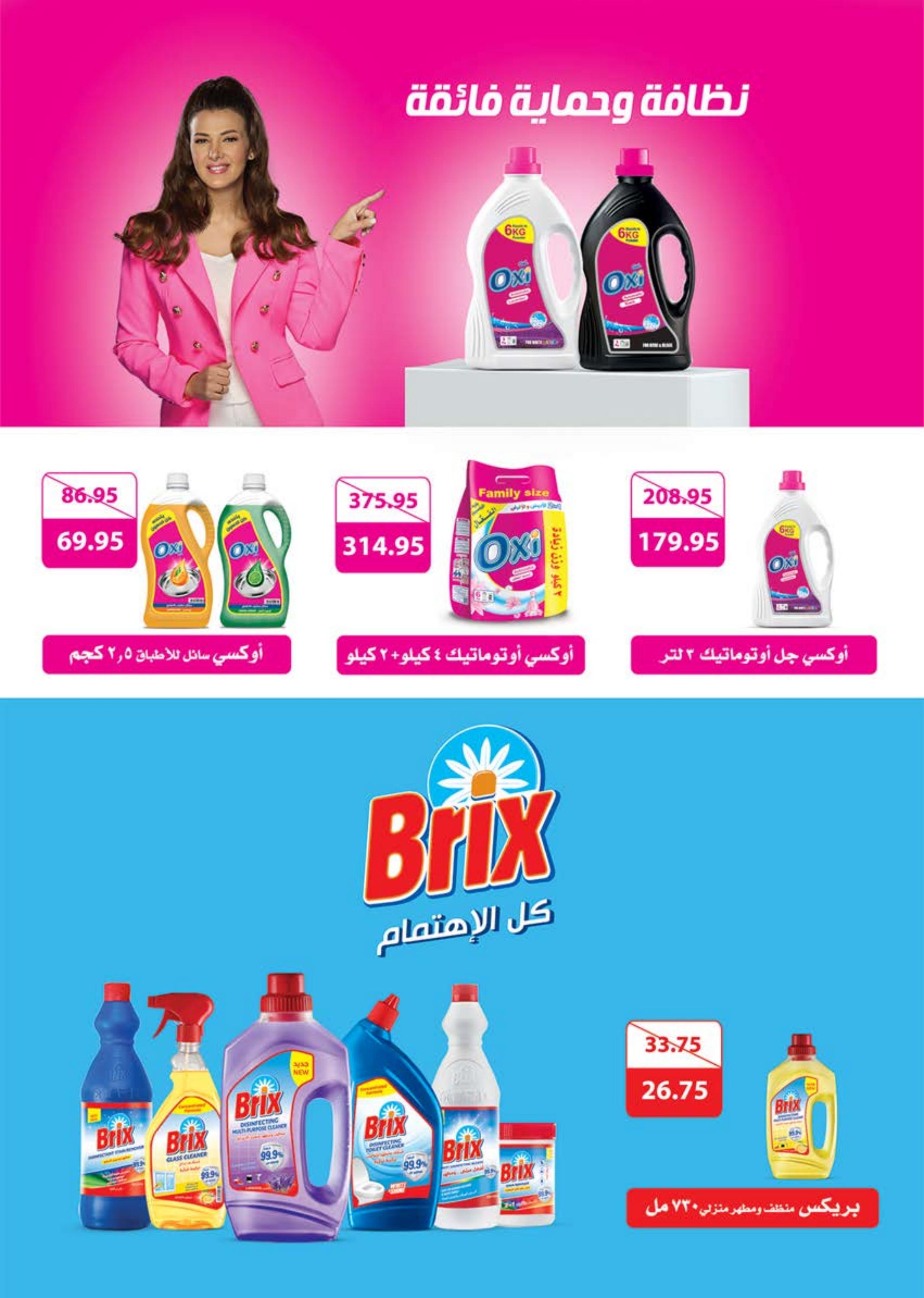 عروض سعودى ماركت حتى 8 ديسمبر 2024 افتتاح فرع مدينتى