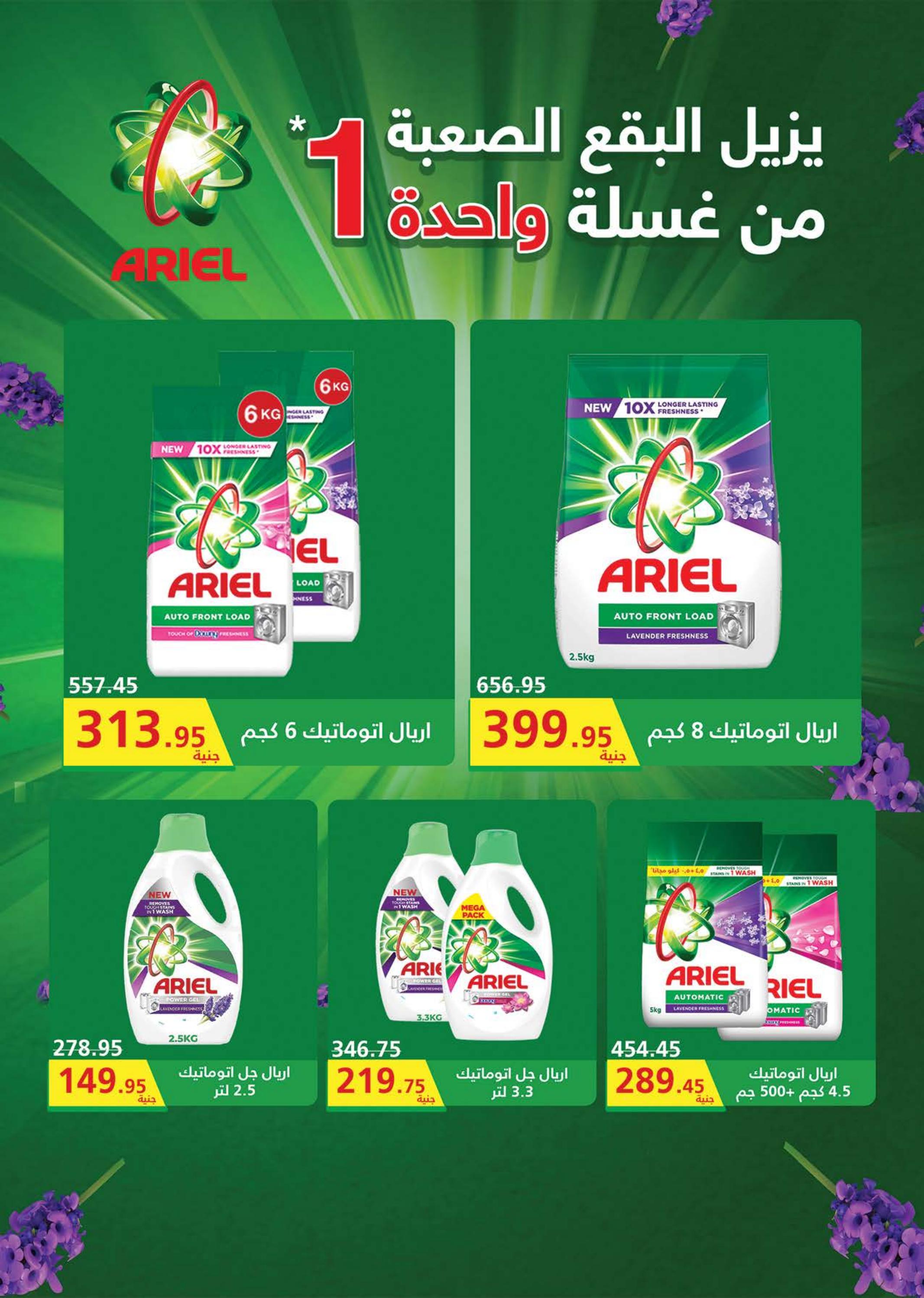 عروض سعودى ماركت حتى 8 ديسمبر 2024 افتتاح فرع مدينتى