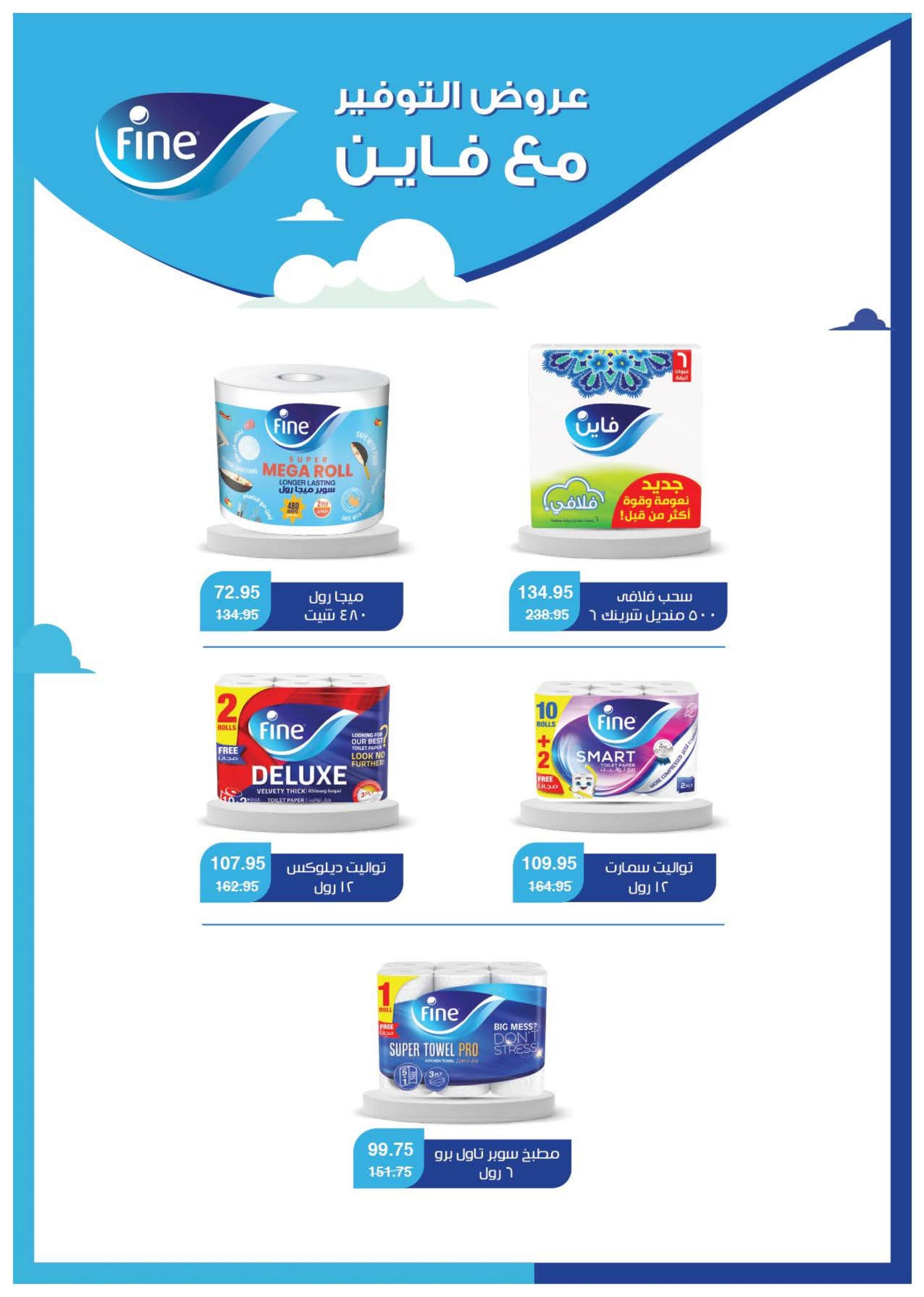 عروض سعودى ماركت حتى 8 ديسمبر 2024 افتتاح فرع مدينتى